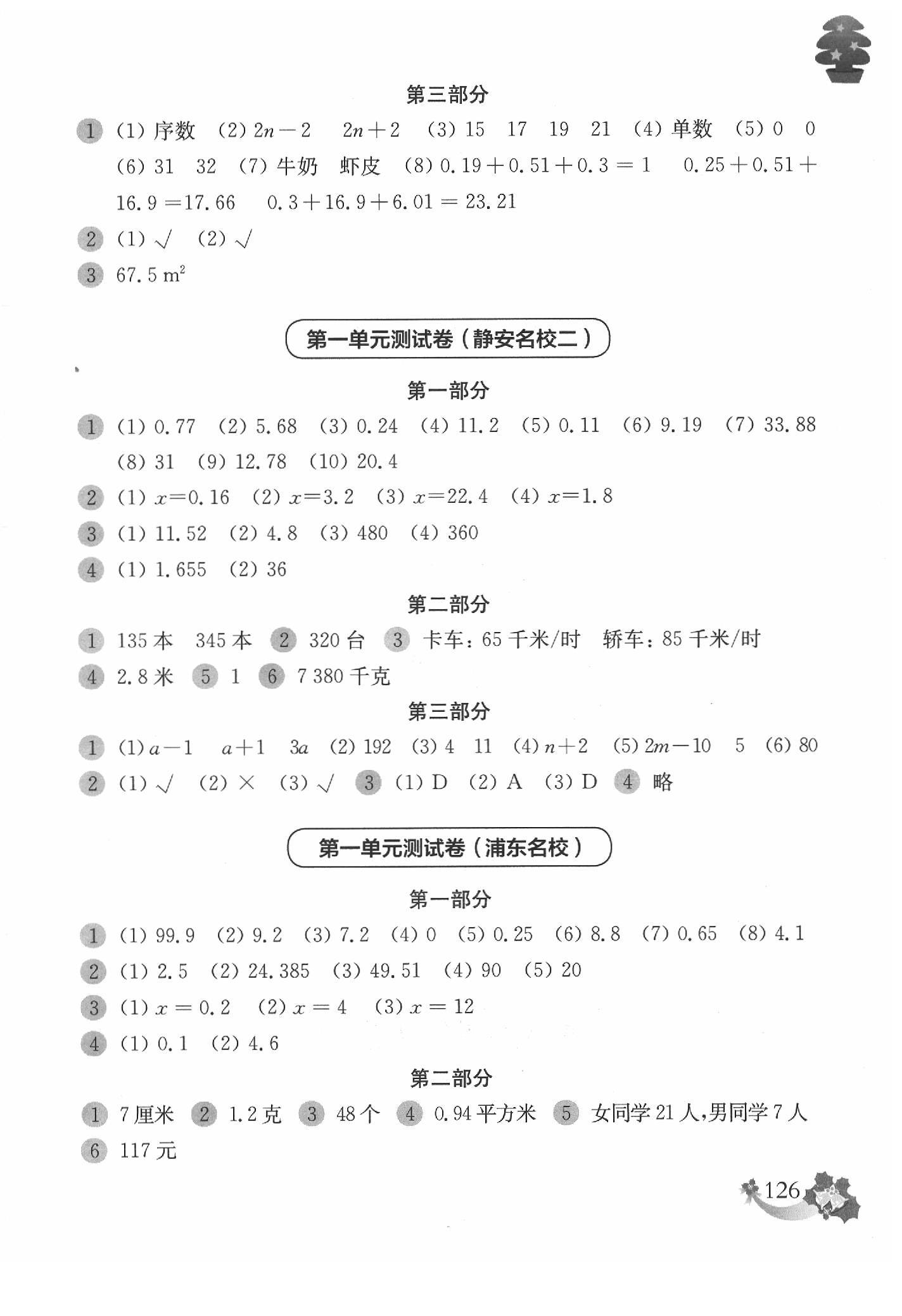 2020年上海名校名卷五年級數(shù)學(xué)第二學(xué)期 第2頁