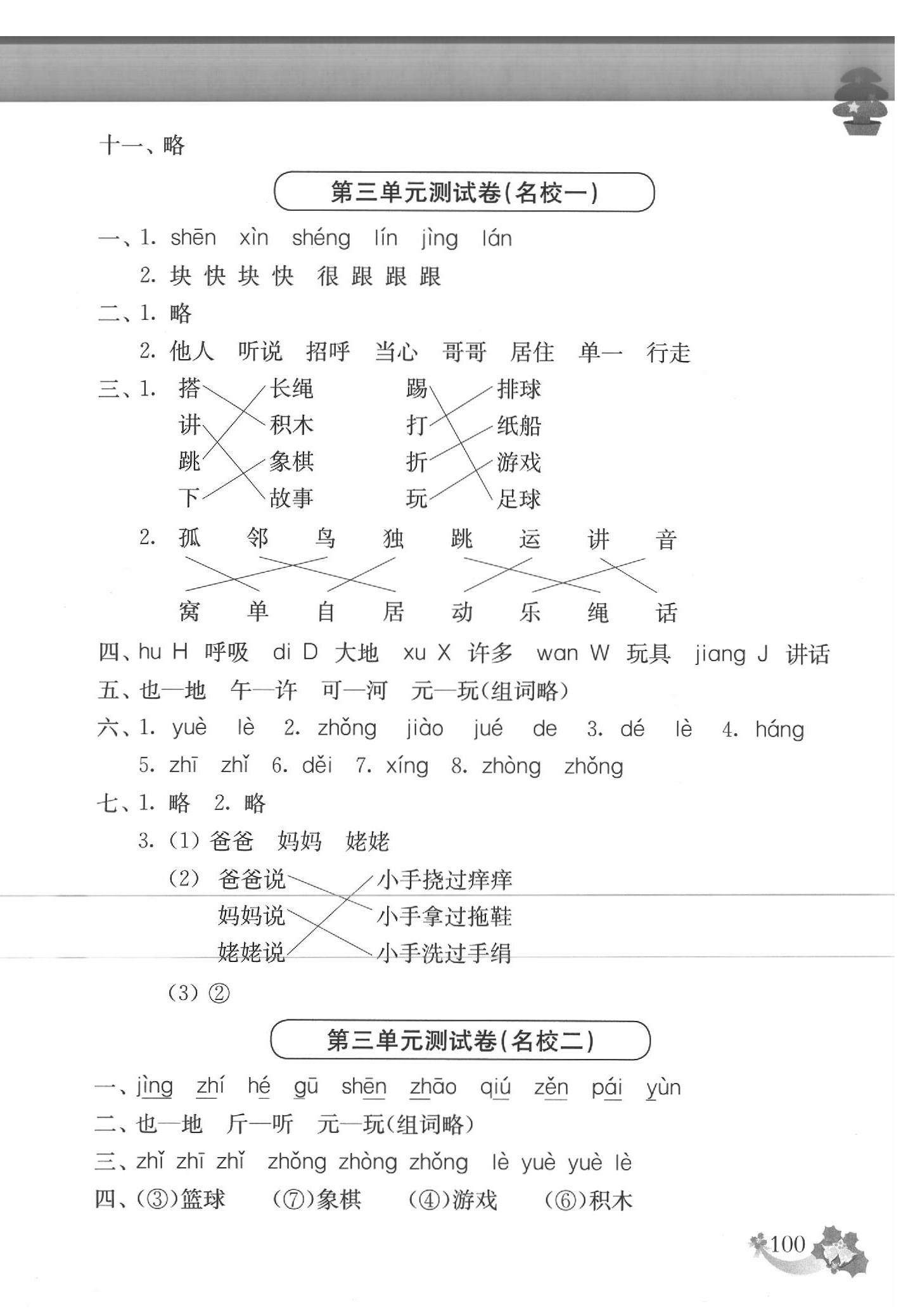 2020年上海名校名卷一年級語文第二學(xué)期 參考答案第4頁