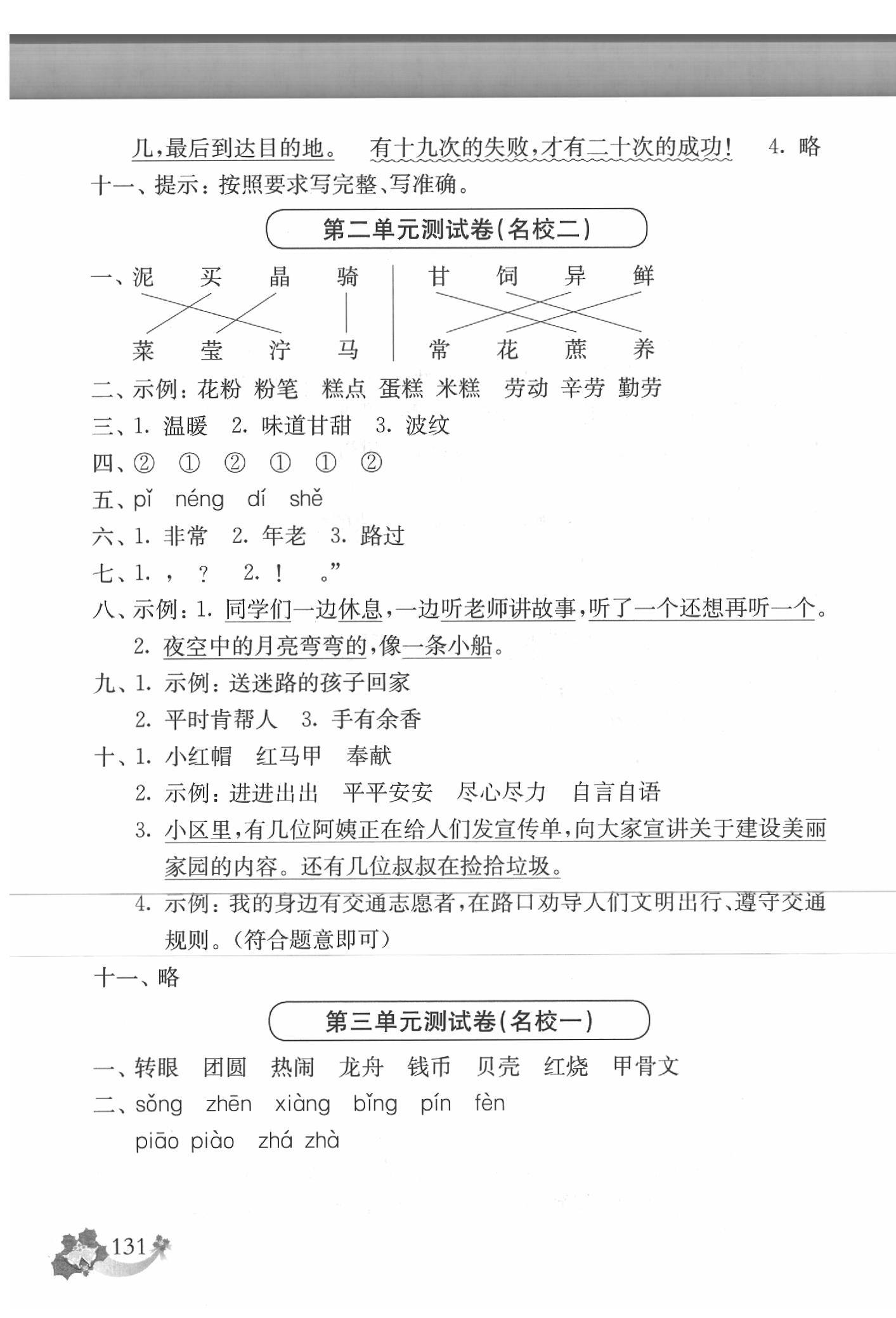 2020年上海名校名卷二年級(jí)語(yǔ)文第二學(xué)期 第3頁(yè)