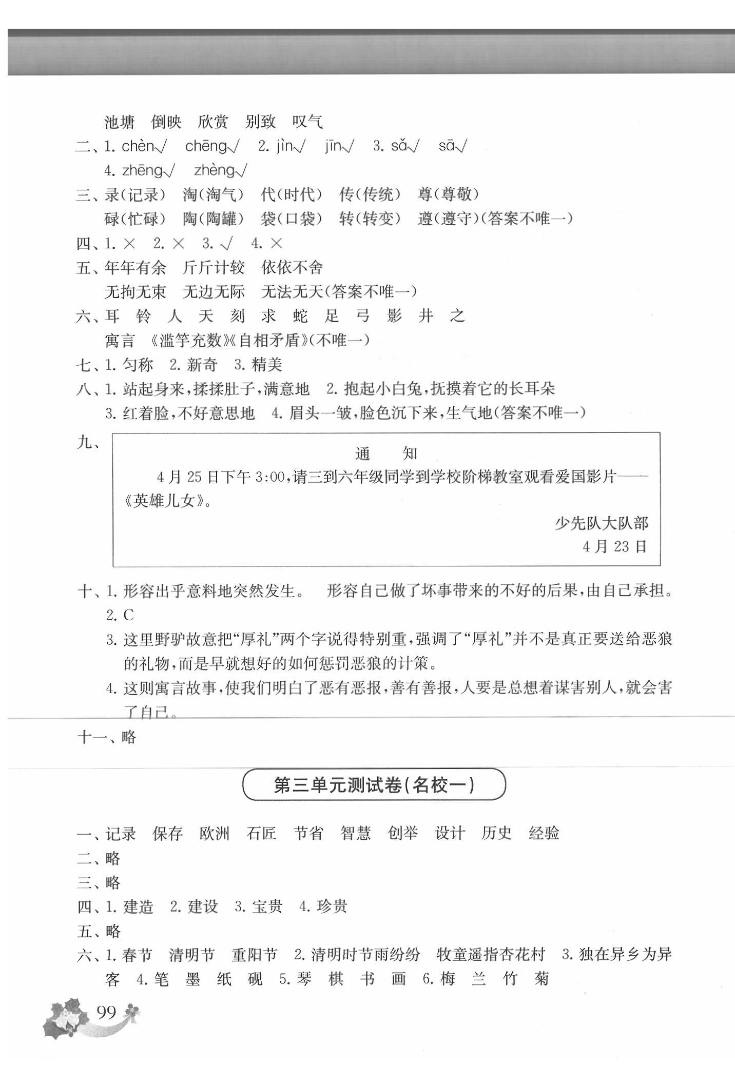 2020年上海名校名卷三年级语文第二学期 第3页