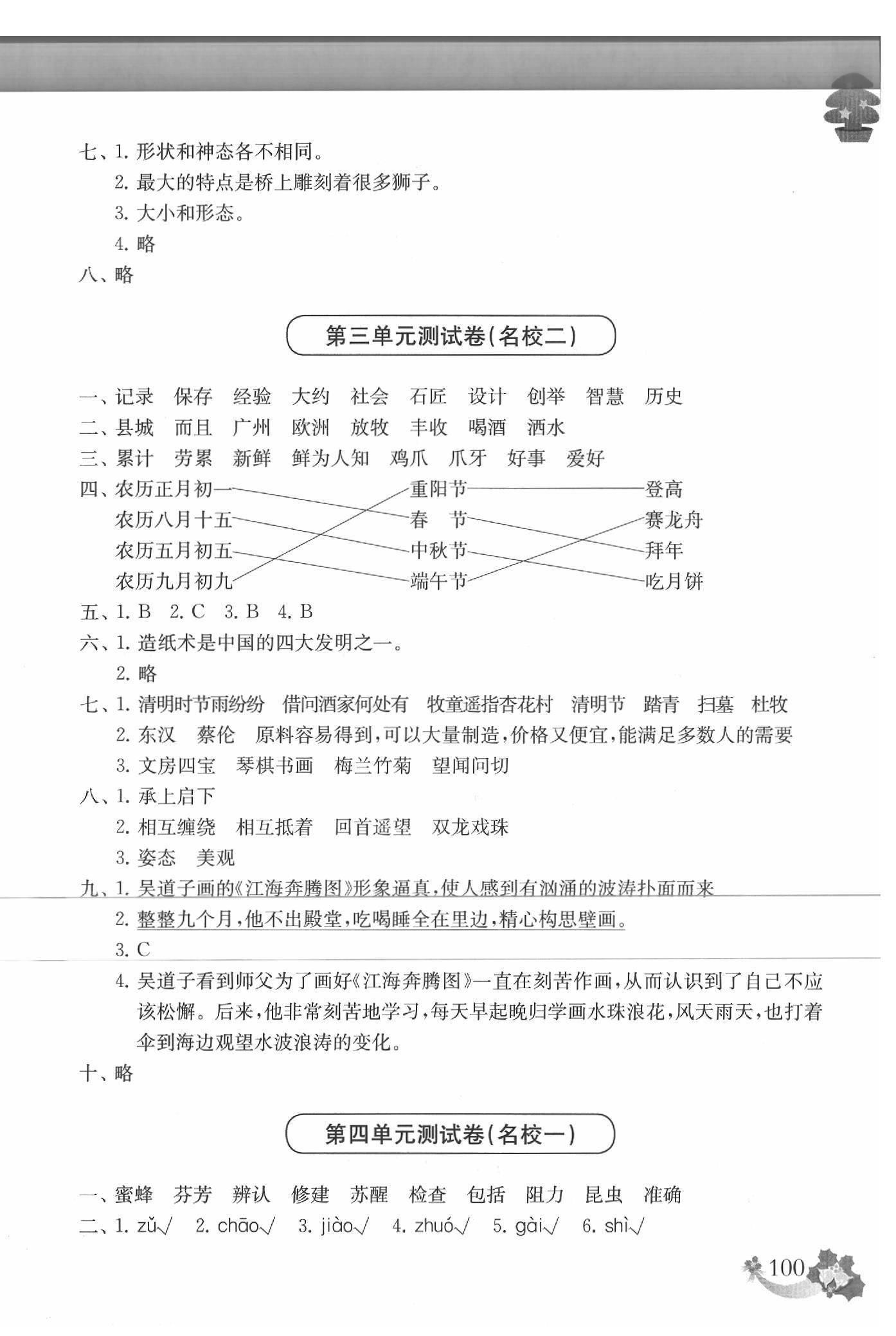 2020年上海名校名卷三年级语文第二学期 第4页