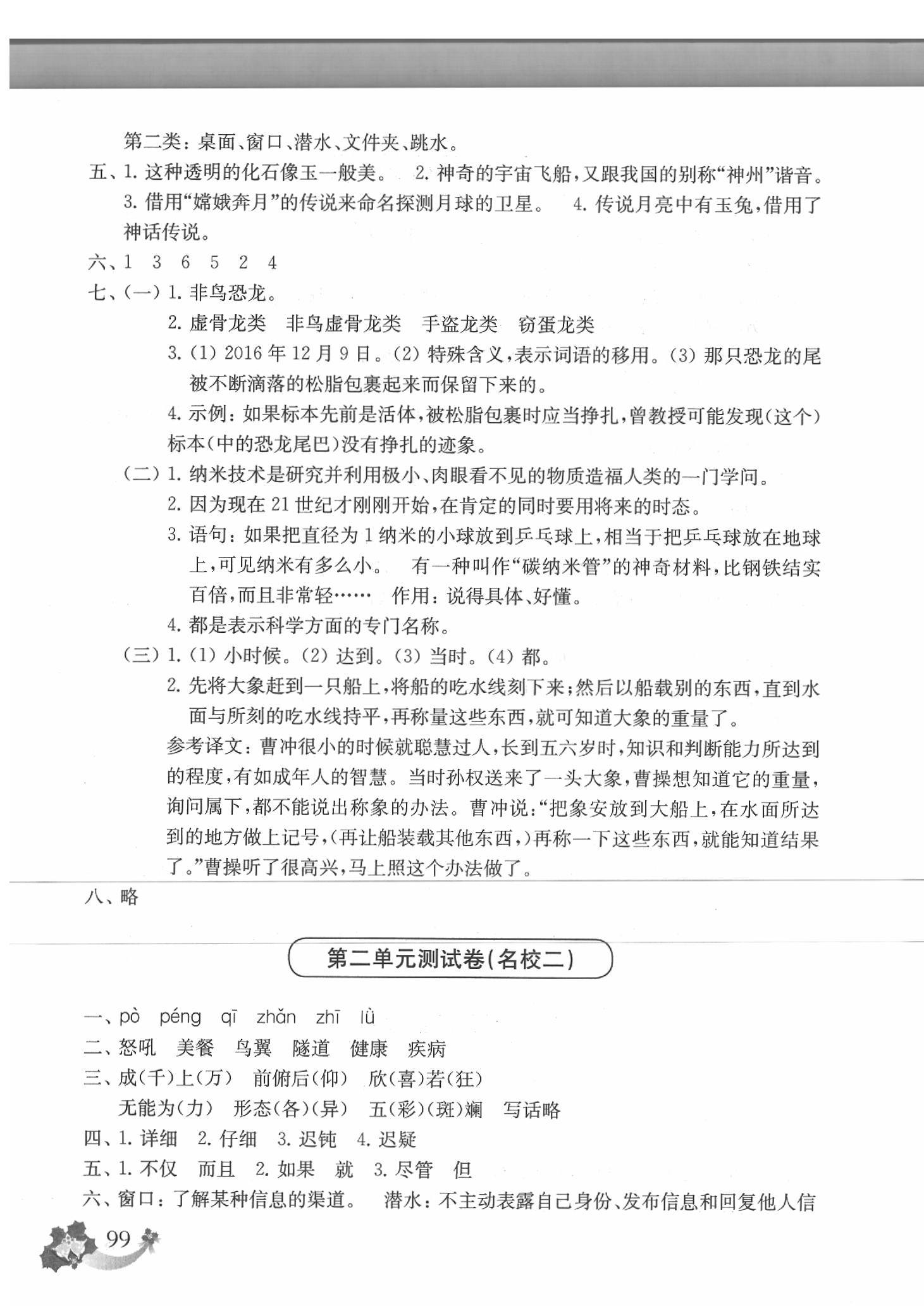 2020年上海名校名卷四年级语文第二学期 第3页