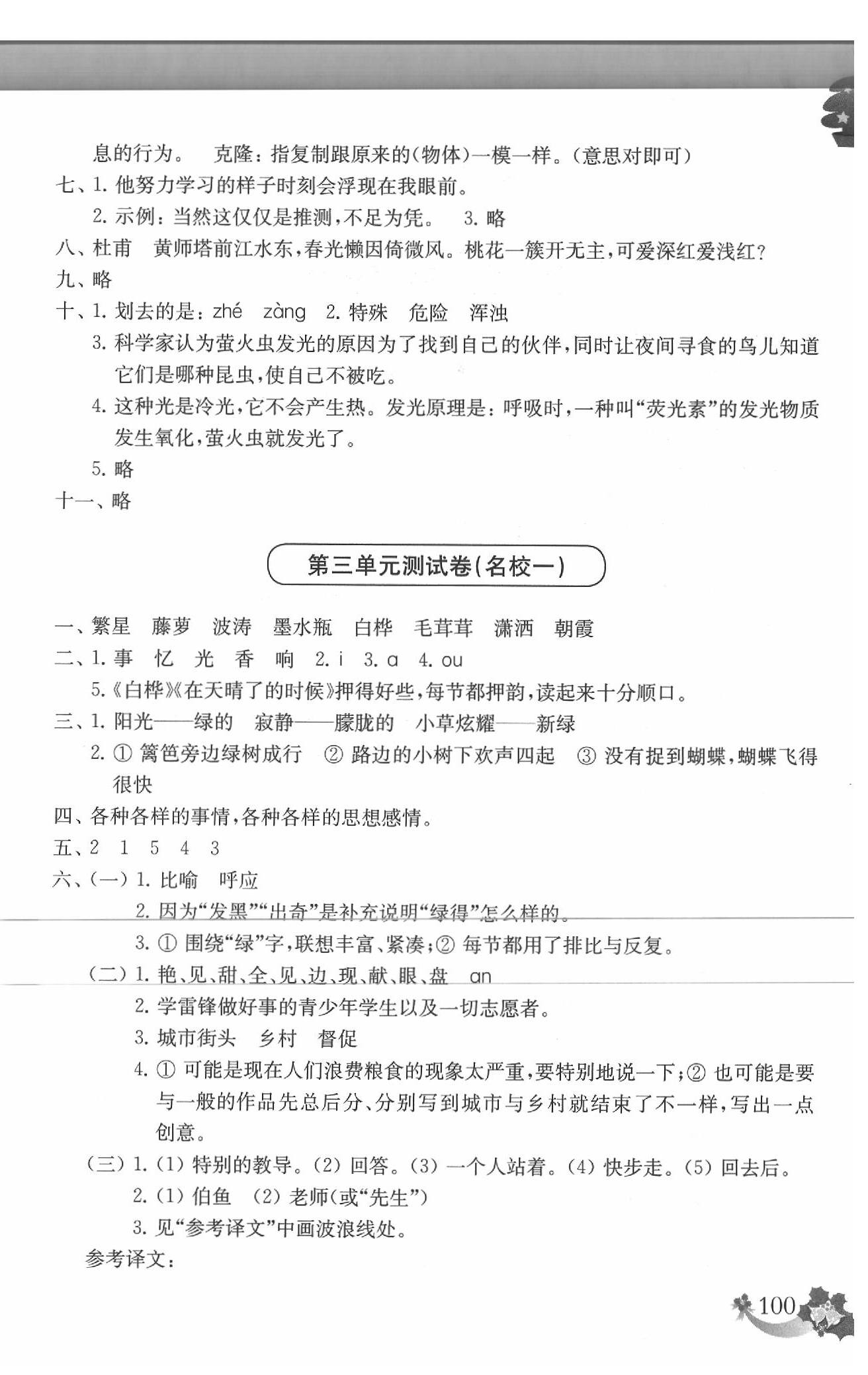 2020年上海名校名卷四年级语文第二学期 第4页