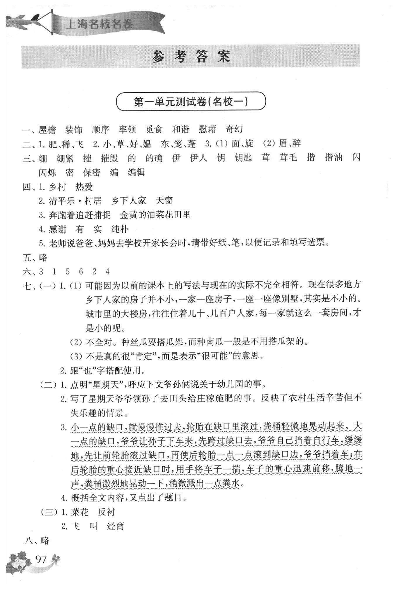 2020年上海名校名卷四年级语文第二学期 第1页