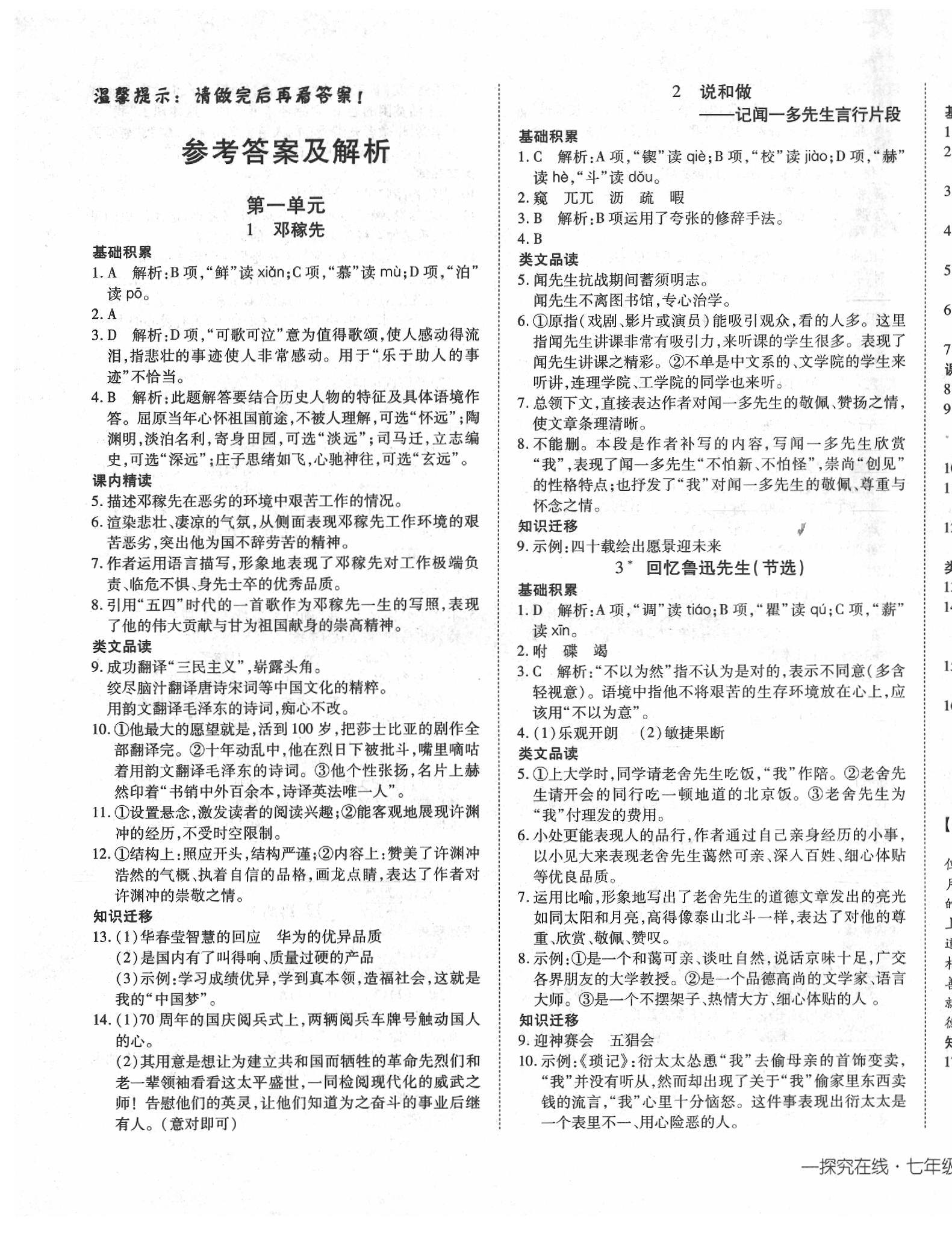 2020年探究在線高效課堂七年級(jí)語文下冊人教版 第1頁