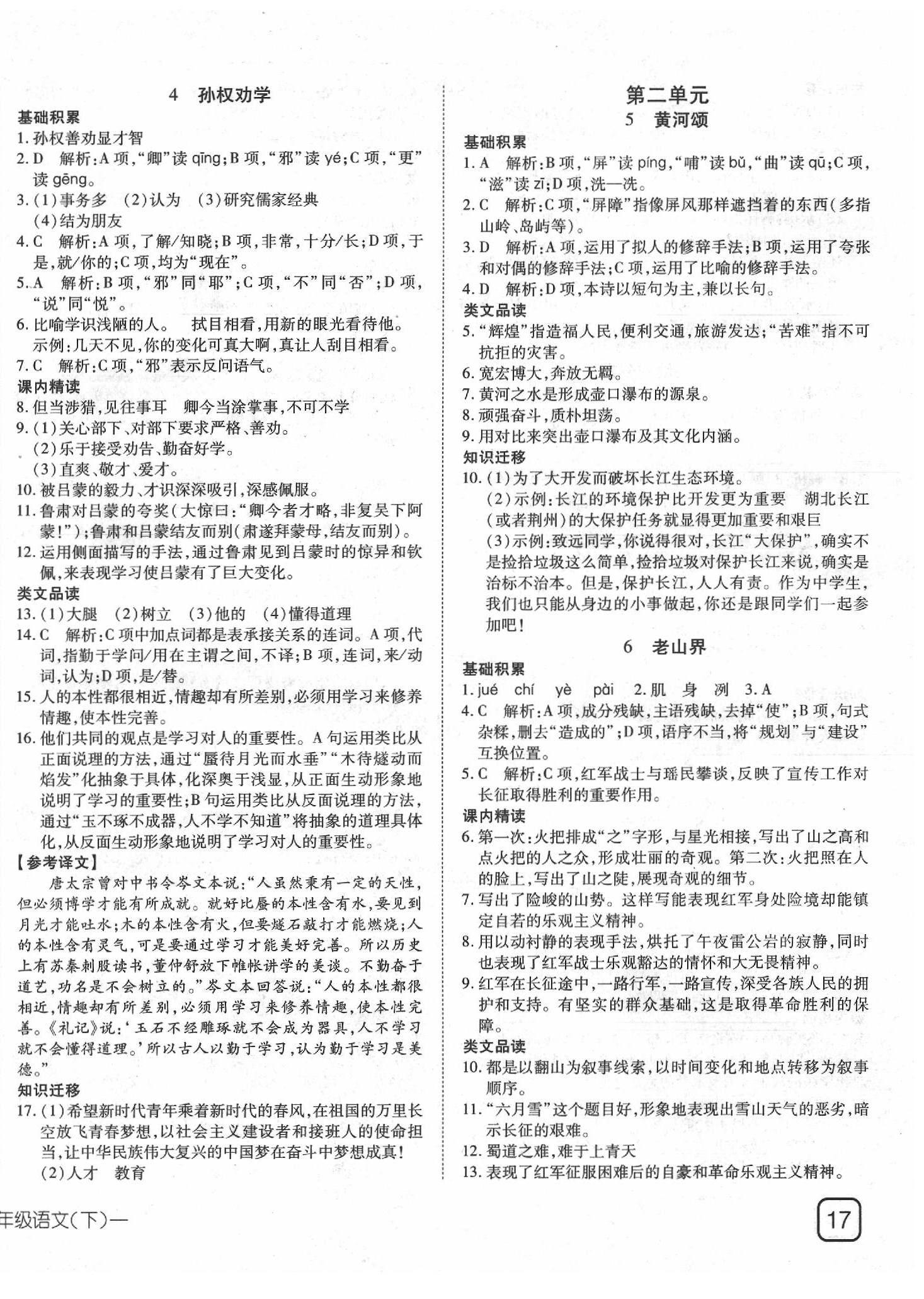 2020年探究在线高效课堂七年级语文下册人教版 第2页