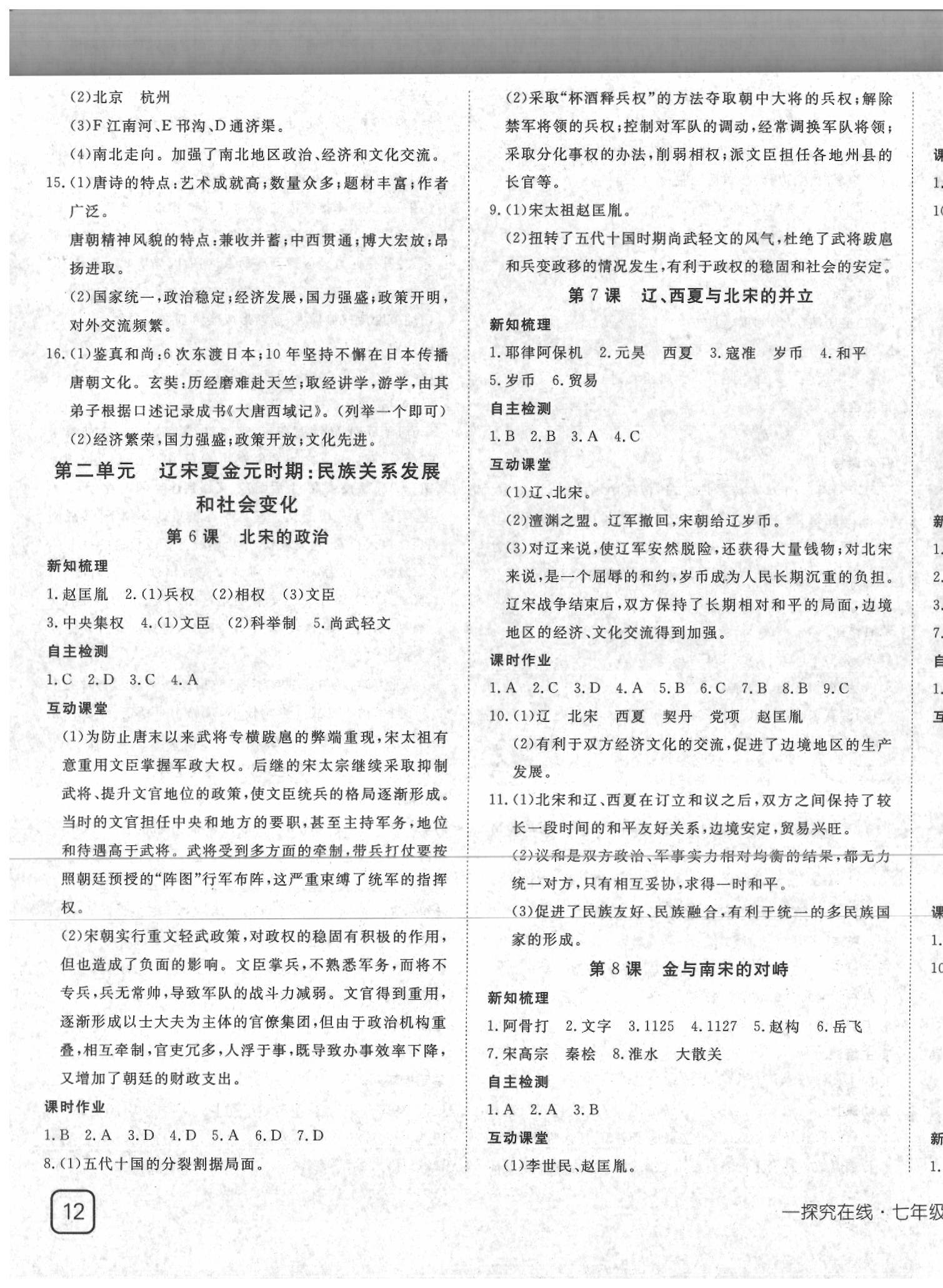 2020年探究在線高效課堂七年級(jí)歷史下冊(cè)人教版 第3頁(yè)