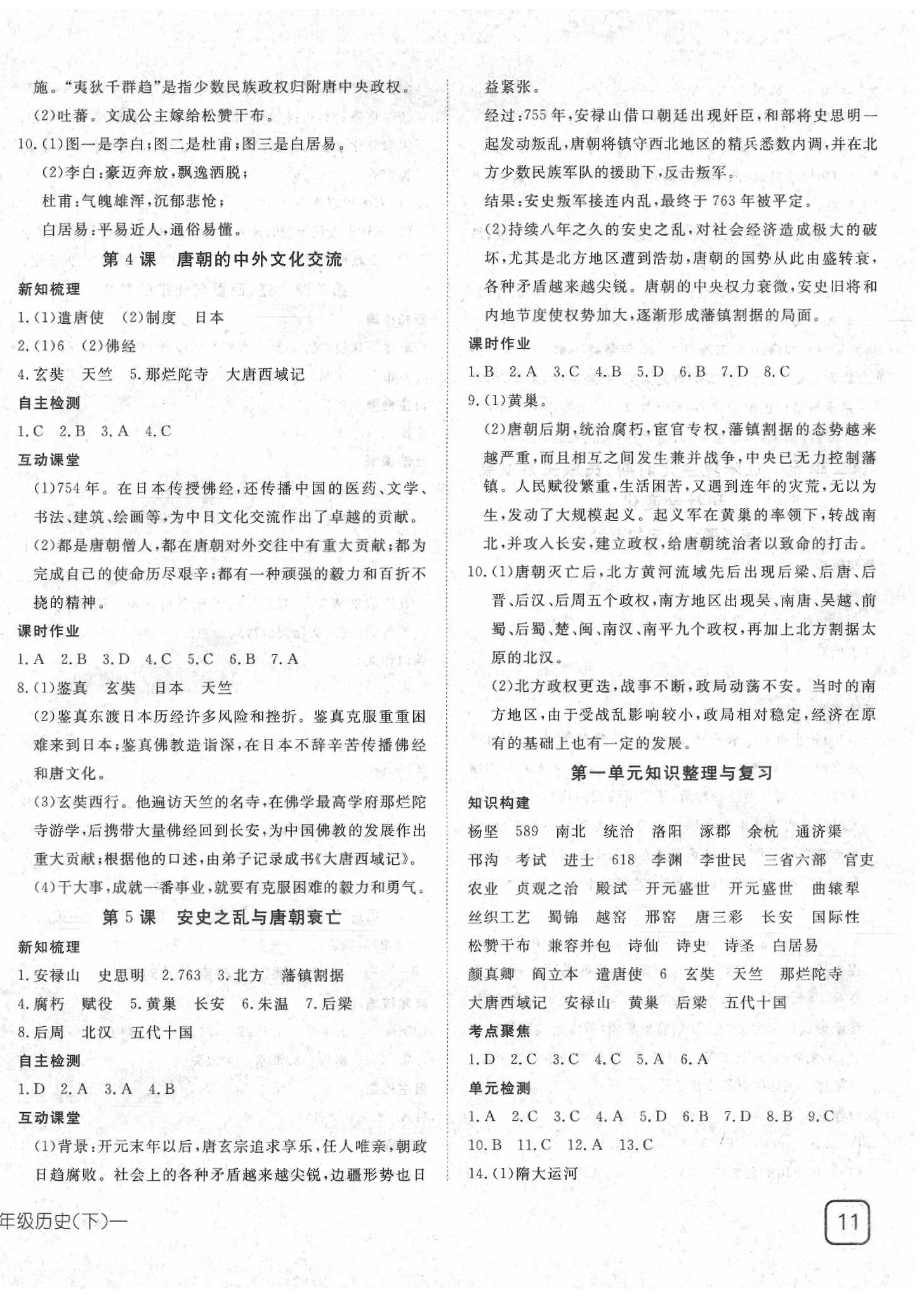 2020年探究在線高效課堂七年級(jí)歷史下冊(cè)人教版 第2頁(yè)