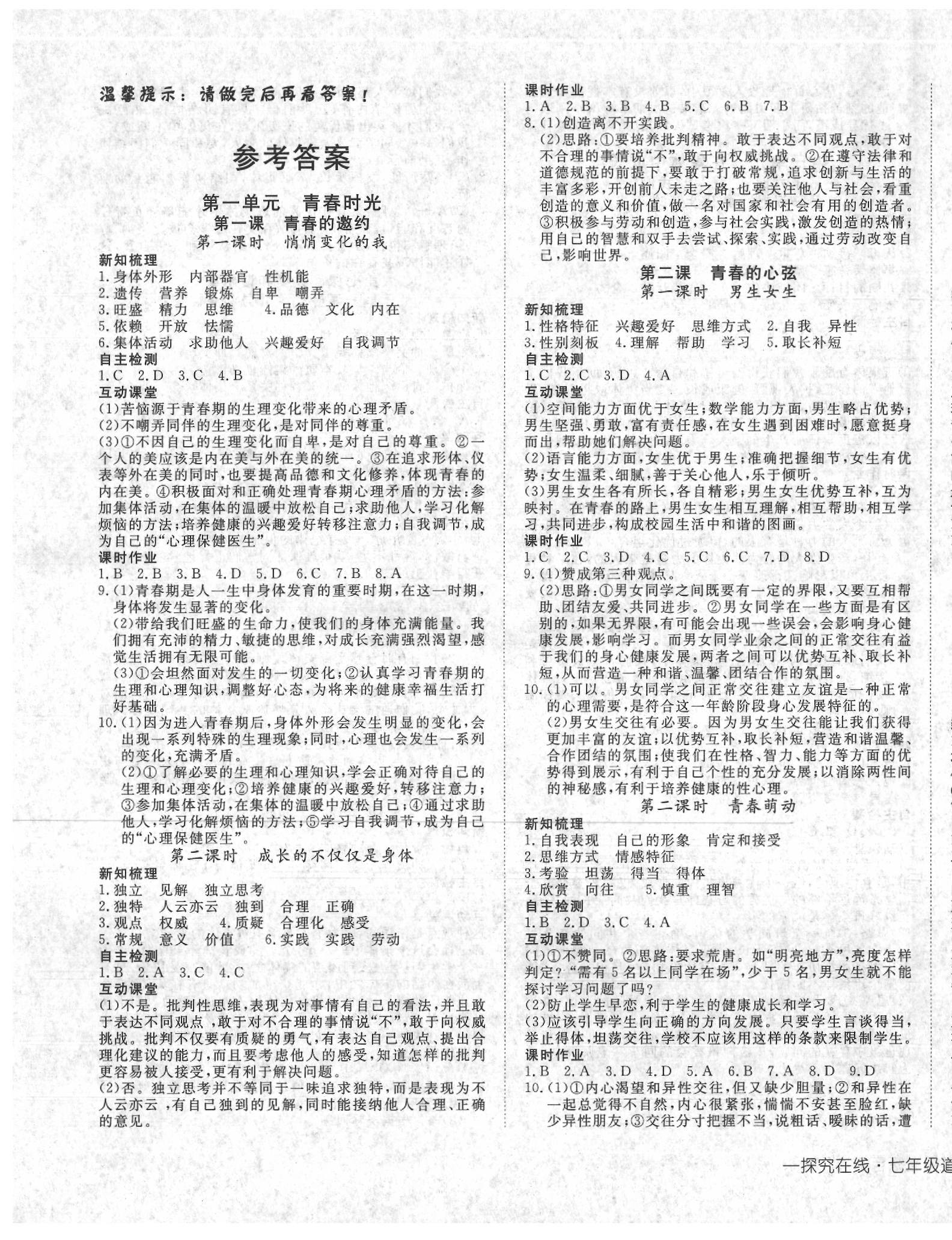 2020年探究在線高效課堂七年級道德與法治下冊人教版 第1頁