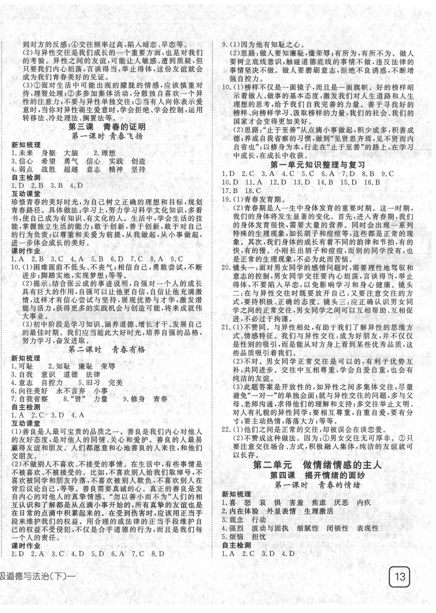 2020年探究在線高效課堂七年級(jí)道德與法治下冊(cè)人教版 第2頁