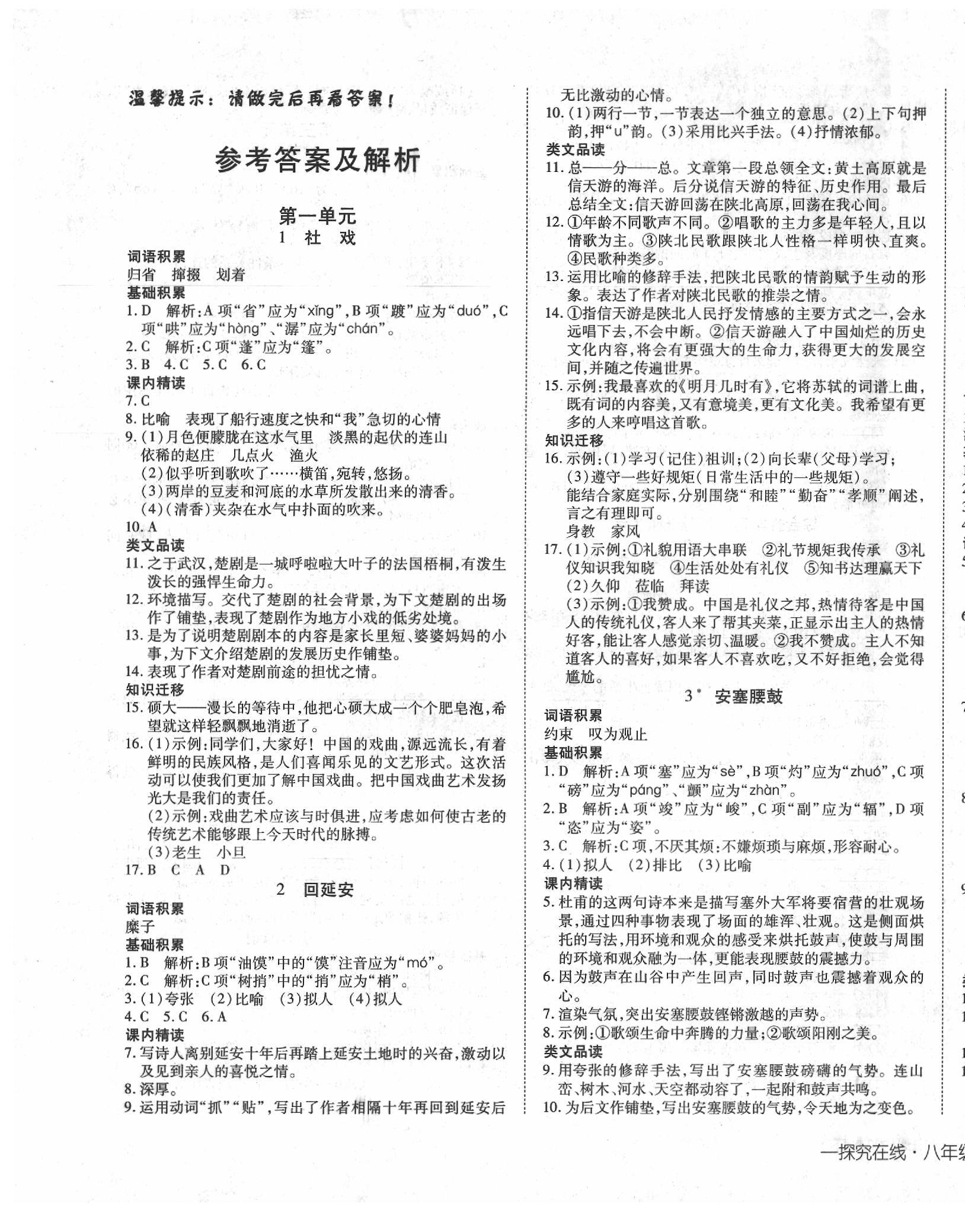 2020年探究在线高效课堂八年级语文下册人教版 第1页