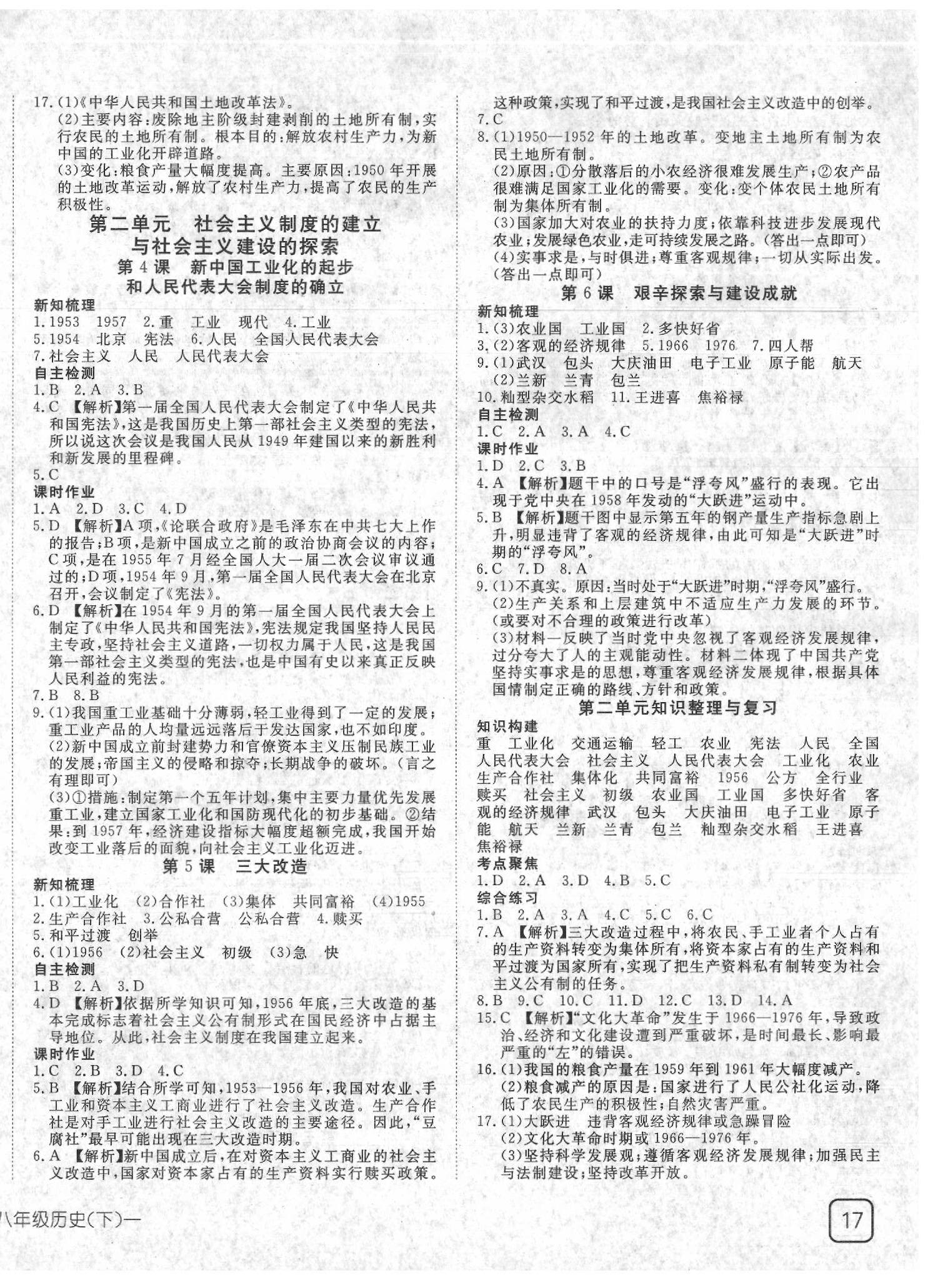 2020年探究在線高效課堂八年級(jí)歷史下冊(cè)人教版 第2頁(yè)