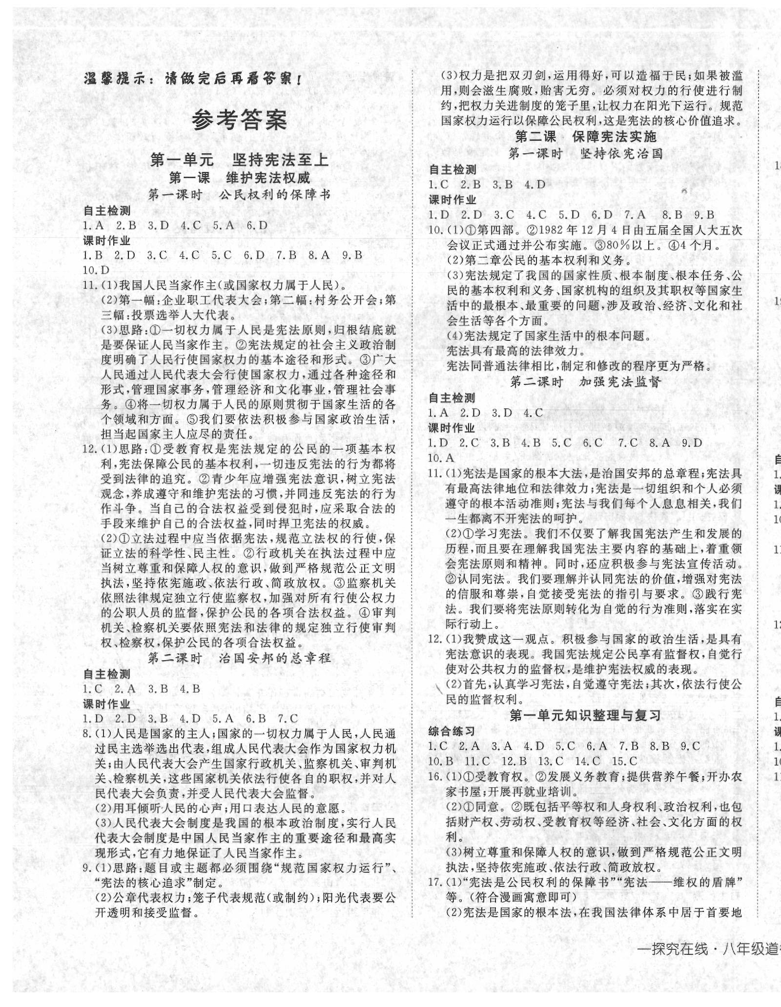 2020年探究在線高效課堂八年級道德與法治下冊人教版 第1頁