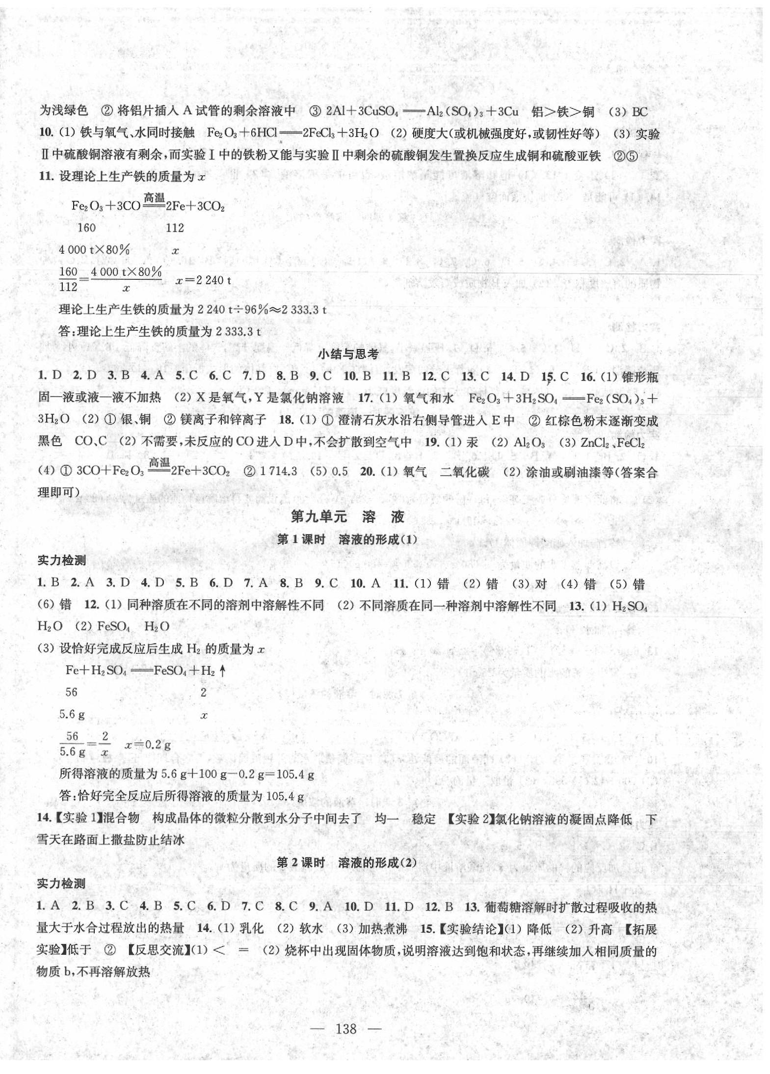 2020年金鑰匙1加1課時作業(yè)加目標(biāo)檢測九年級化學(xué)下冊人教版 第2頁