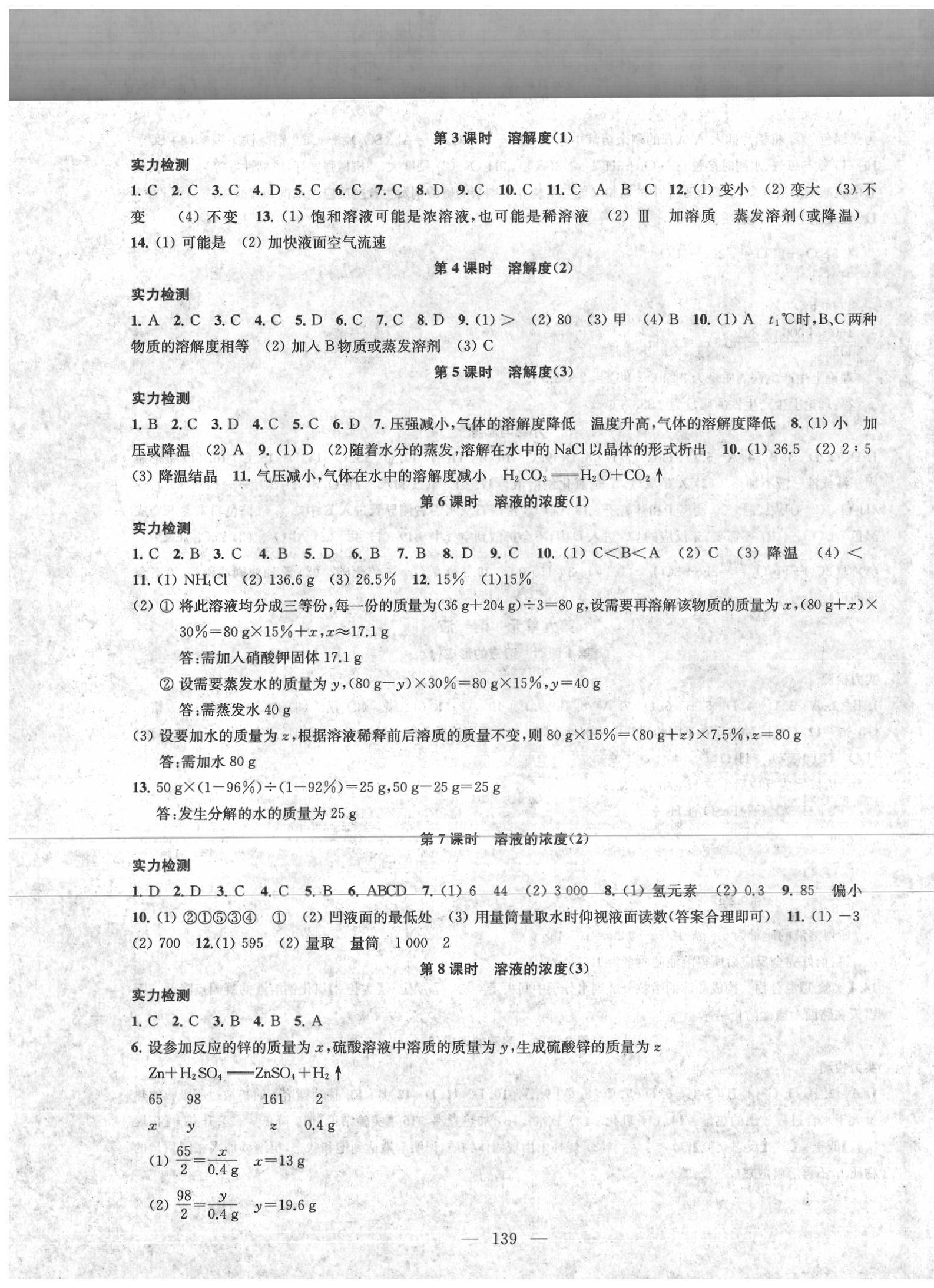 2020年金钥匙1加1课时作业加目标检测九年级化学下册人教版 第3页