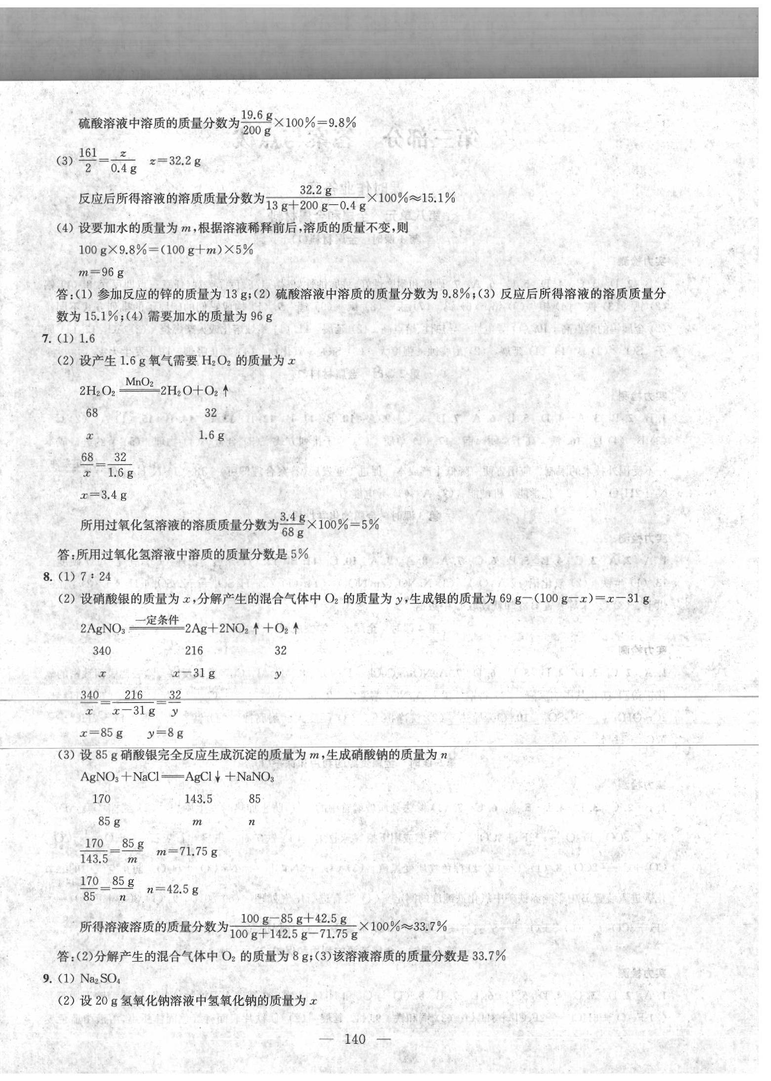 2020年金钥匙1加1课时作业加目标检测九年级化学下册人教版 第4页