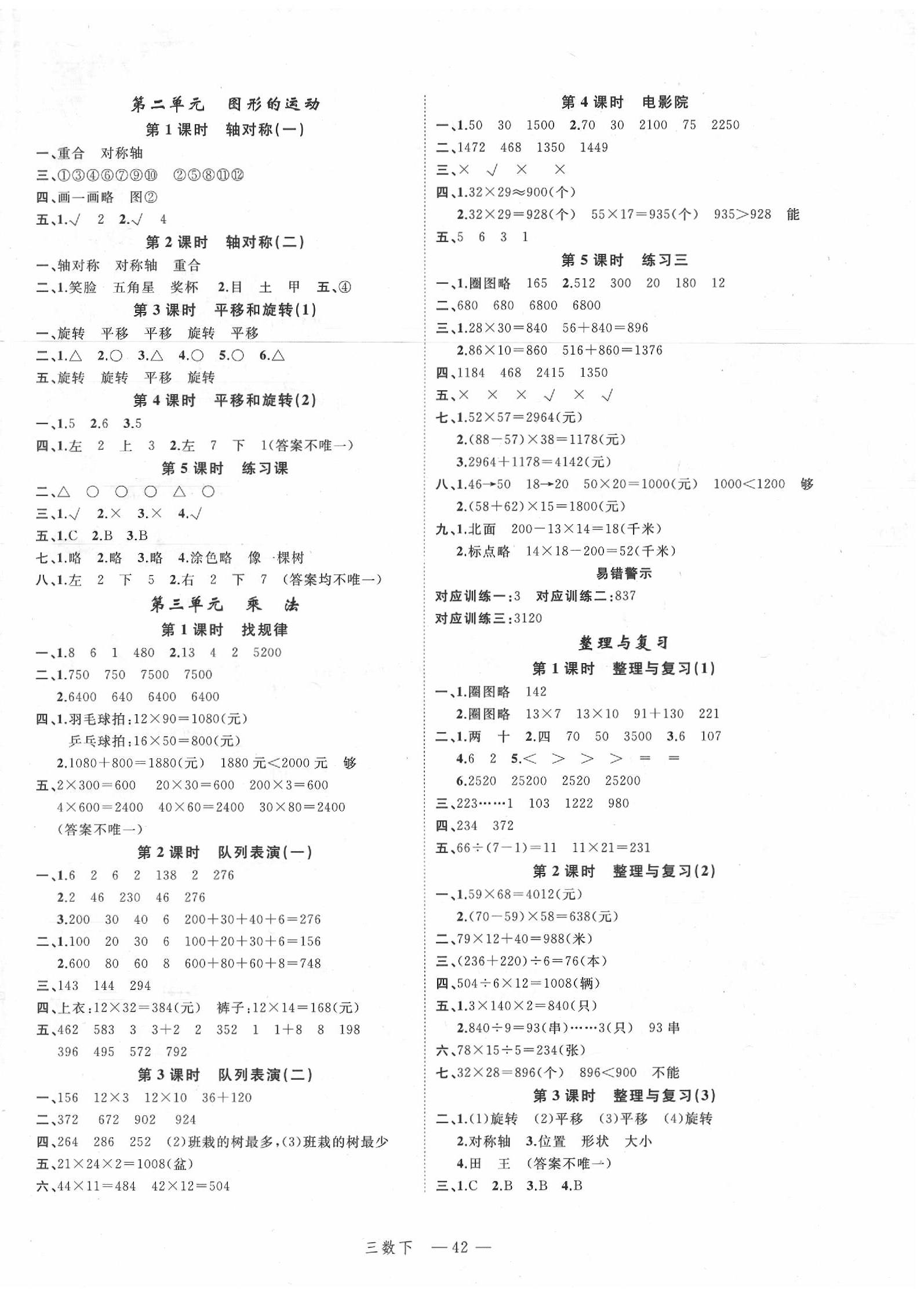 2020年名師面對面先學(xué)后練三年級數(shù)學(xué)下冊北師大版 參考答案第2頁