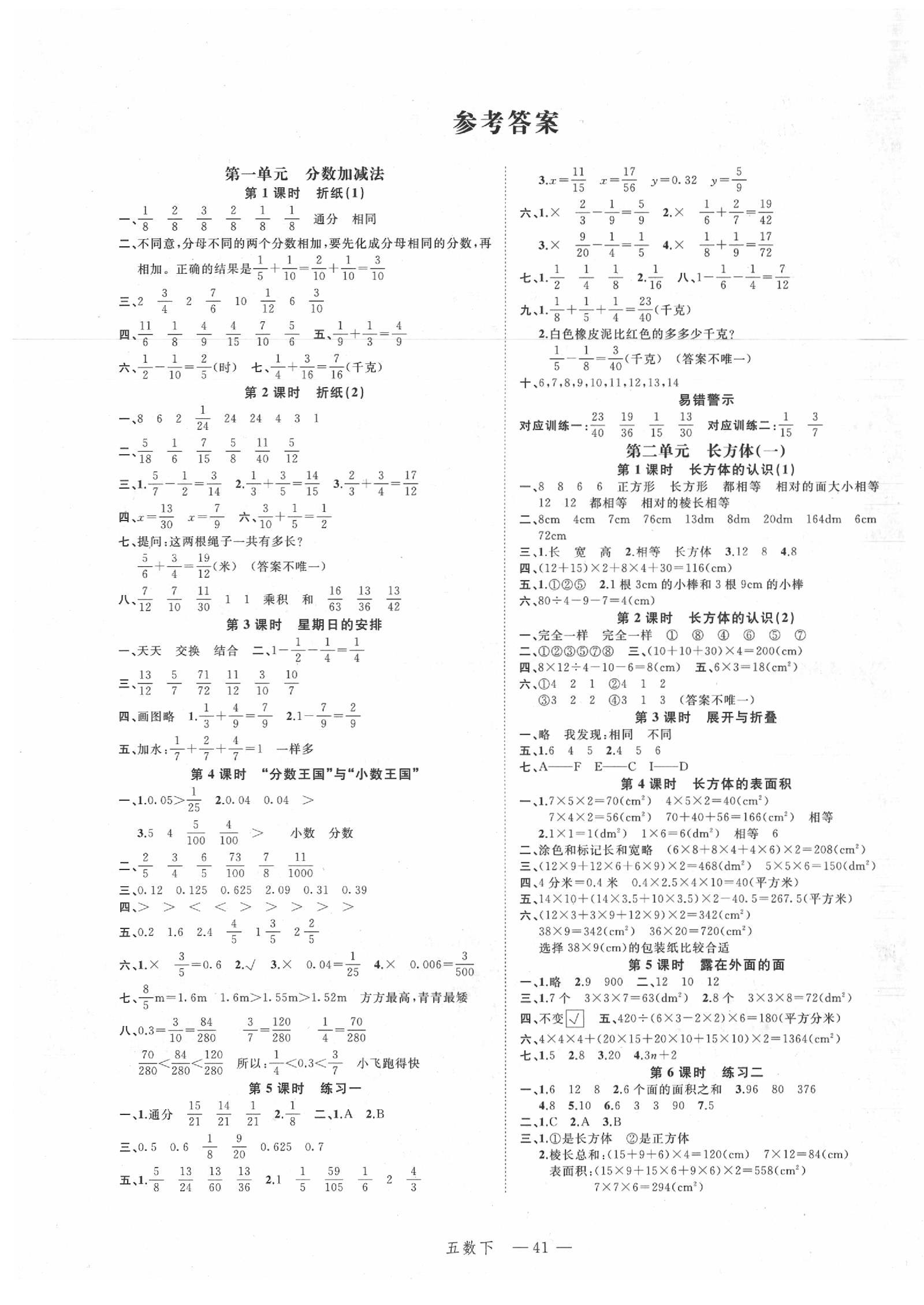 2020年名师面对面先学后练五年级数学下册北师大版 参考答案第1页