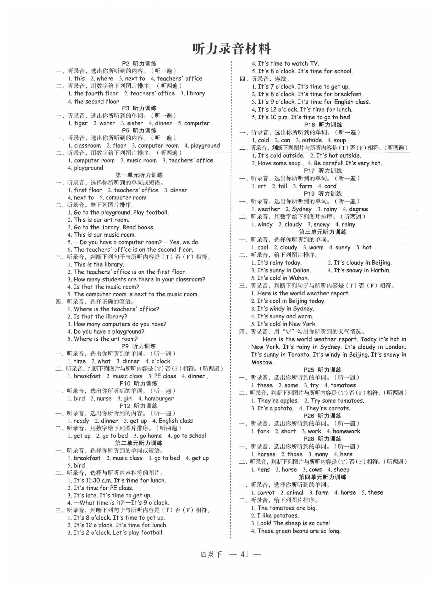 2020年名師面對面先學(xué)后練四年級英語下冊人教版 參考答案第1頁