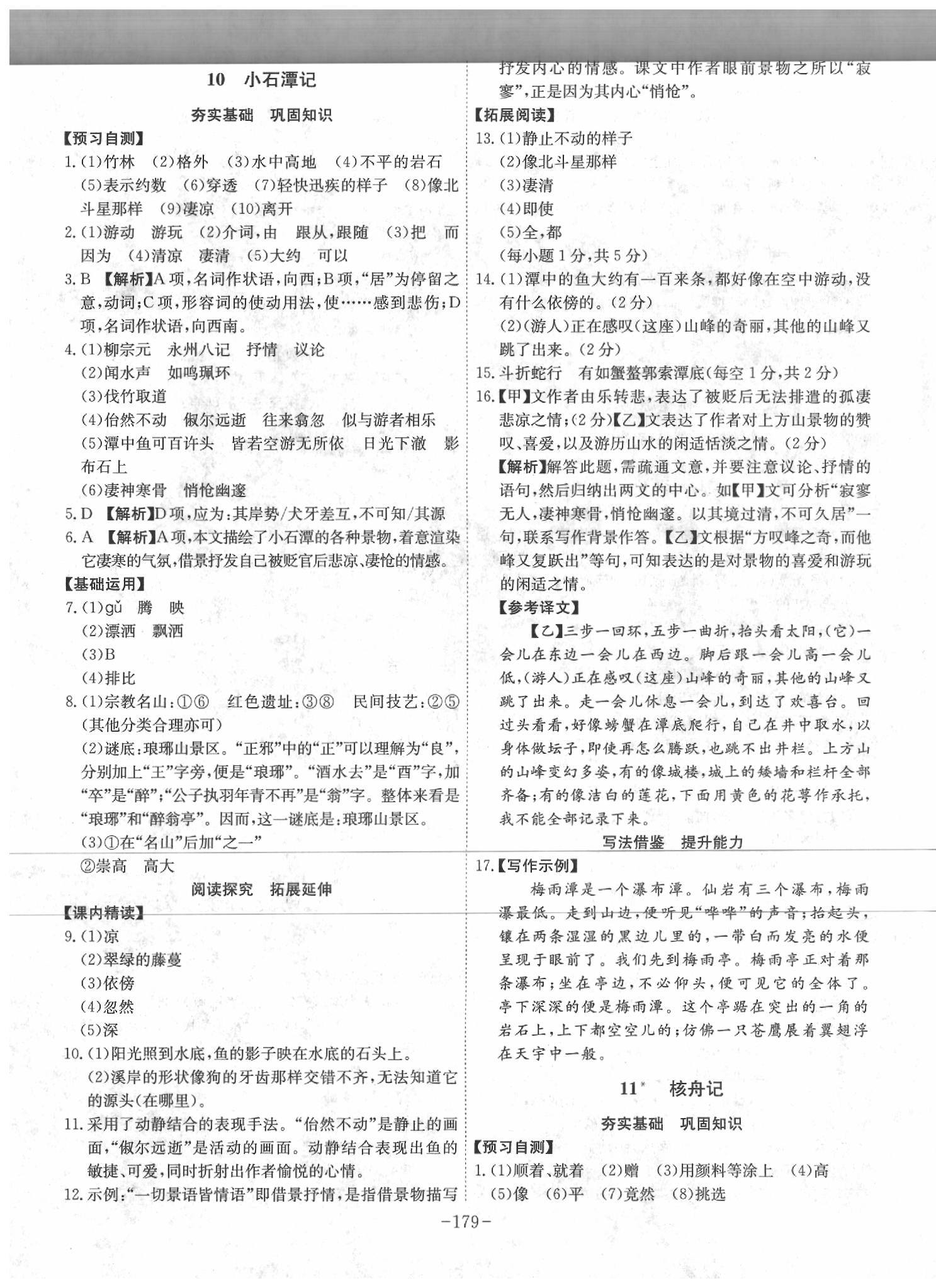 2020課時(shí)A計(jì)劃八年級(jí)語(yǔ)文下冊(cè)人教版 第7頁(yè)