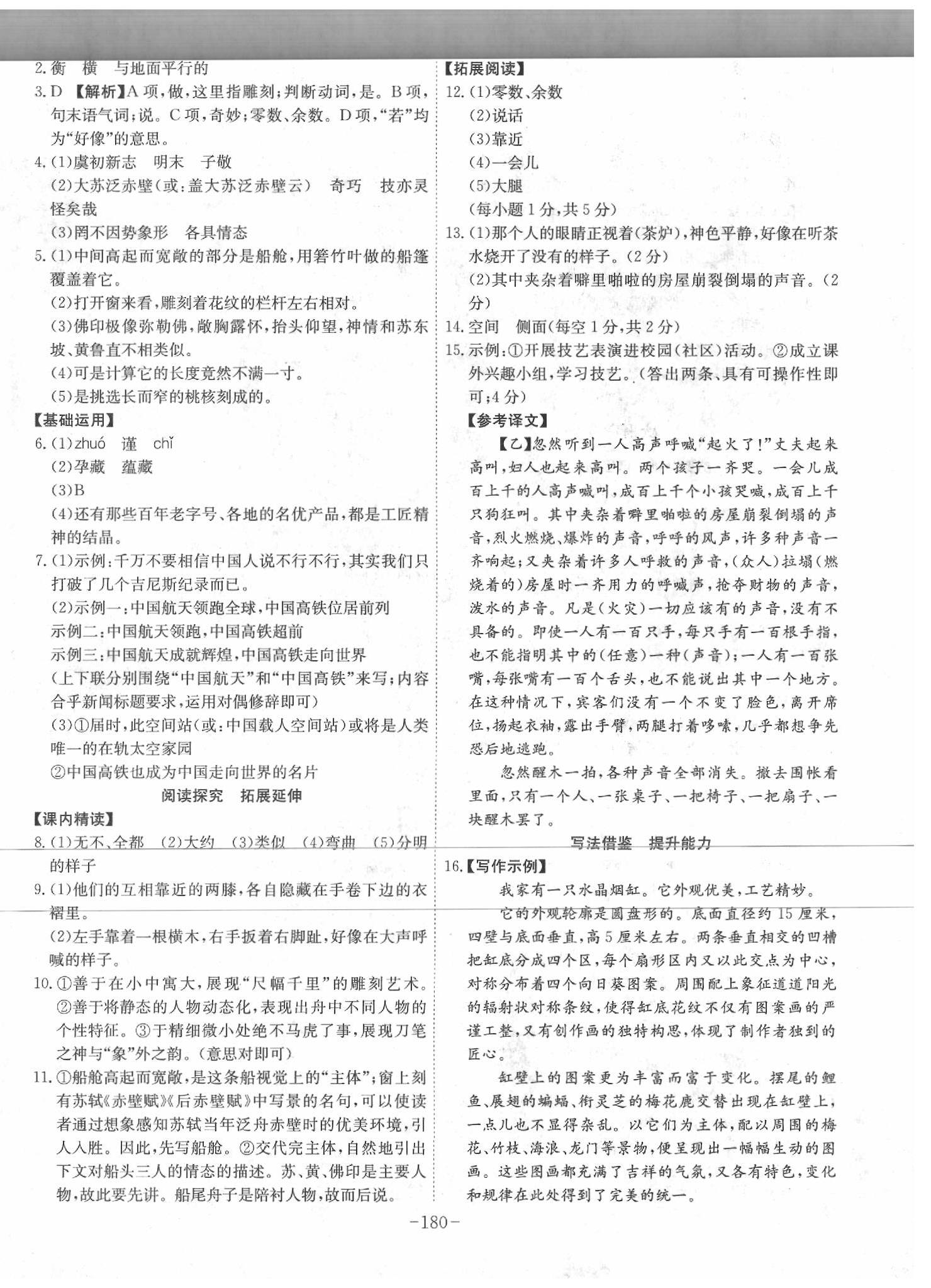 2020課時A計劃八年級語文下冊人教版 第8頁