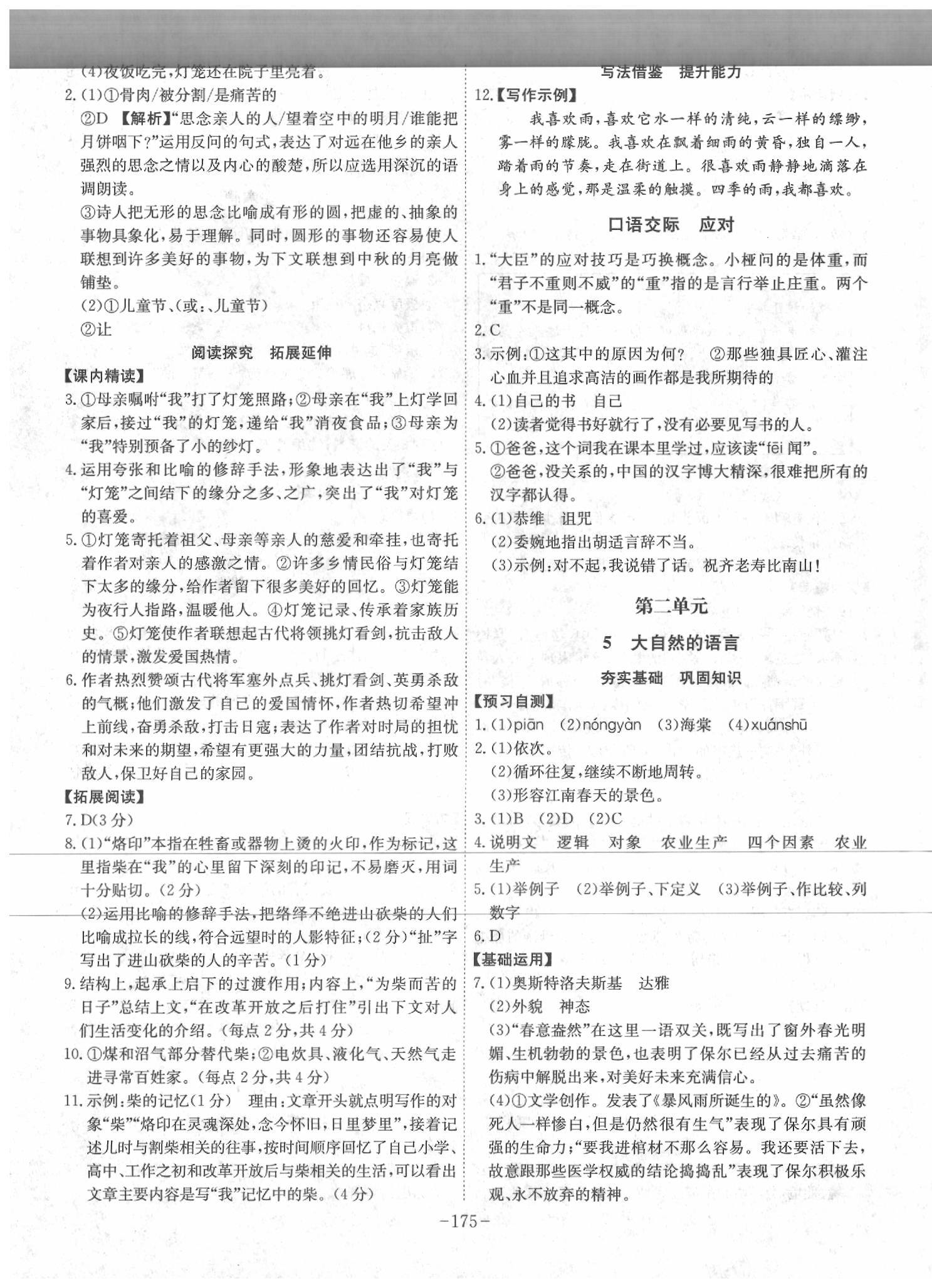 2020課時(shí)A計(jì)劃八年級(jí)語(yǔ)文下冊(cè)人教版 第3頁(yè)