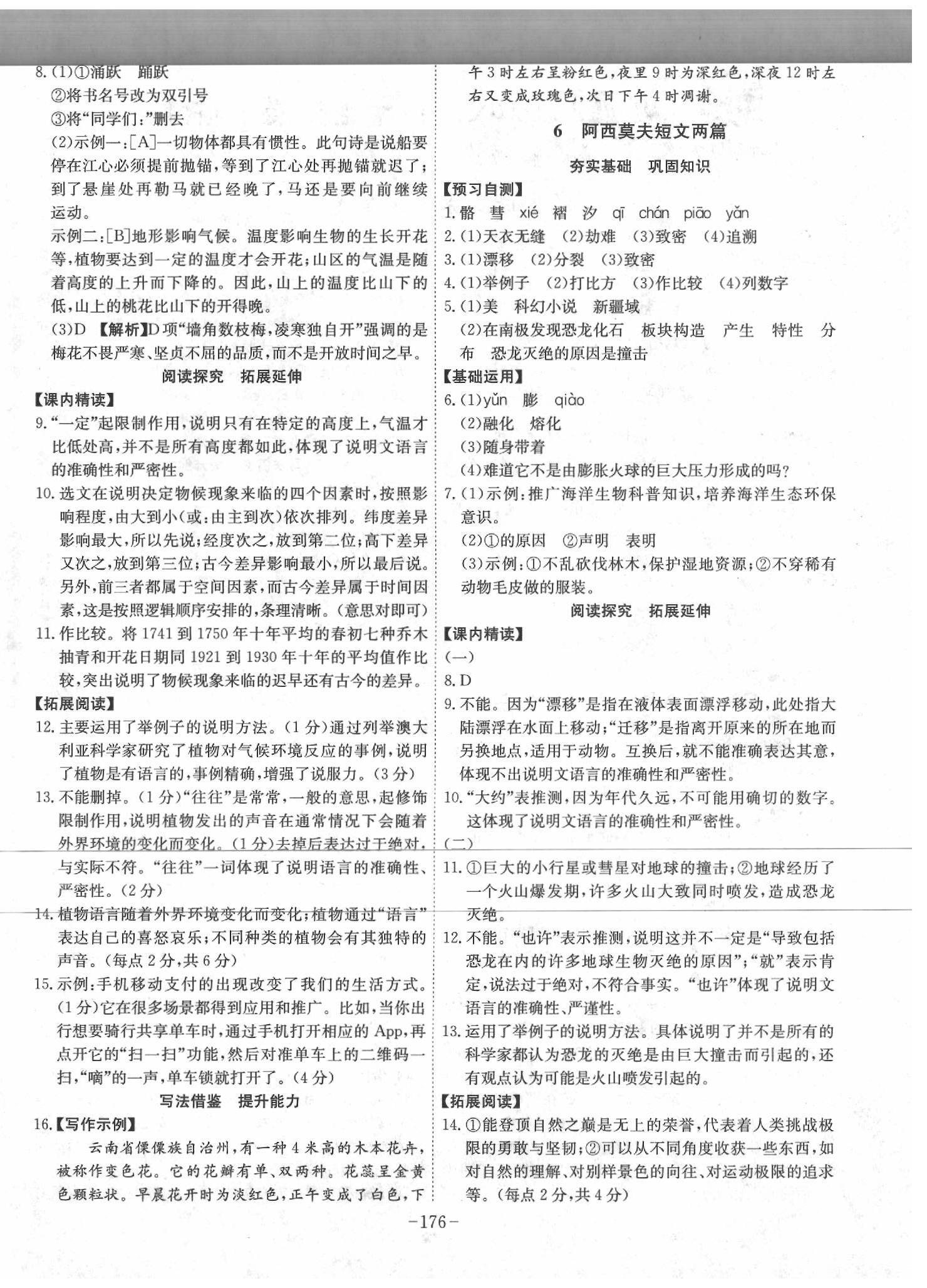 2020課時(shí)A計(jì)劃八年級語文下冊人教版 第4頁