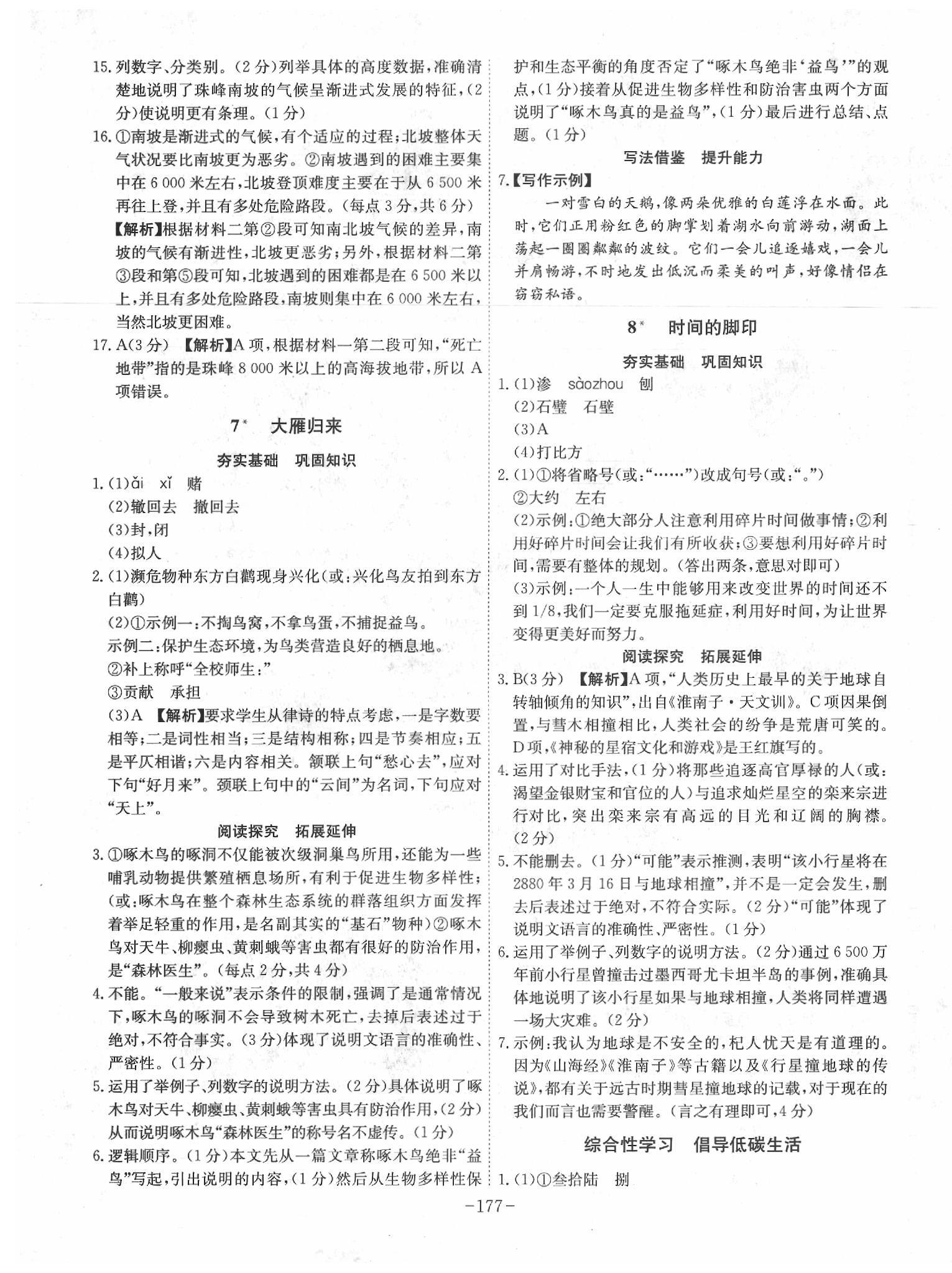 2020課時(shí)A計(jì)劃八年級(jí)語(yǔ)文下冊(cè)人教版 第5頁(yè)