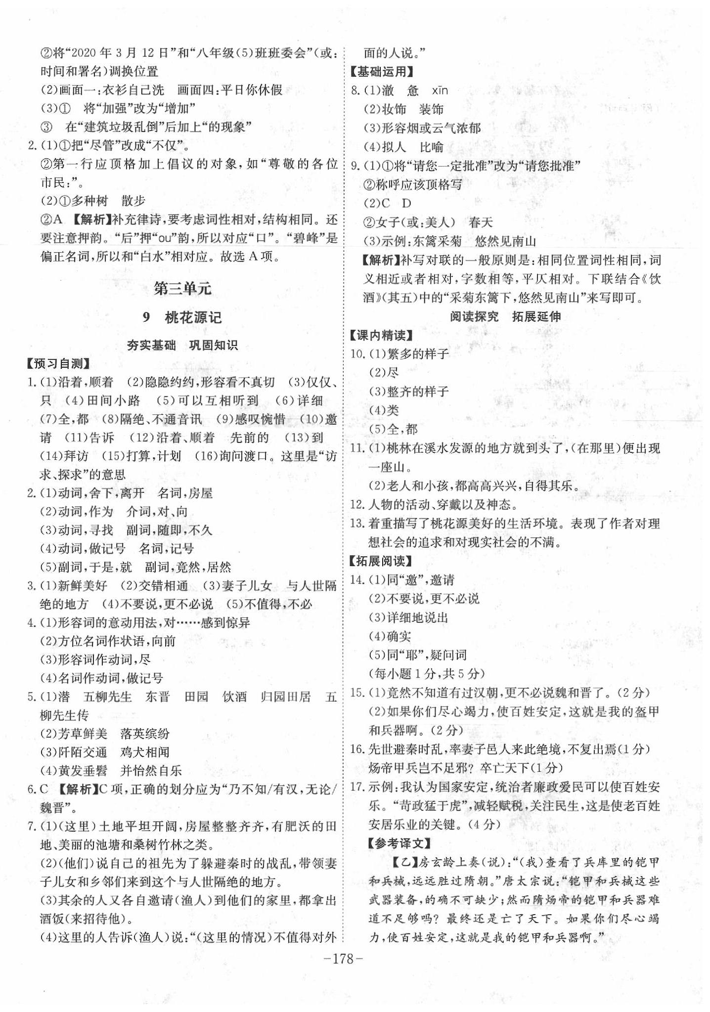 2020課時(shí)A計(jì)劃八年級(jí)語(yǔ)文下冊(cè)人教版 第6頁(yè)