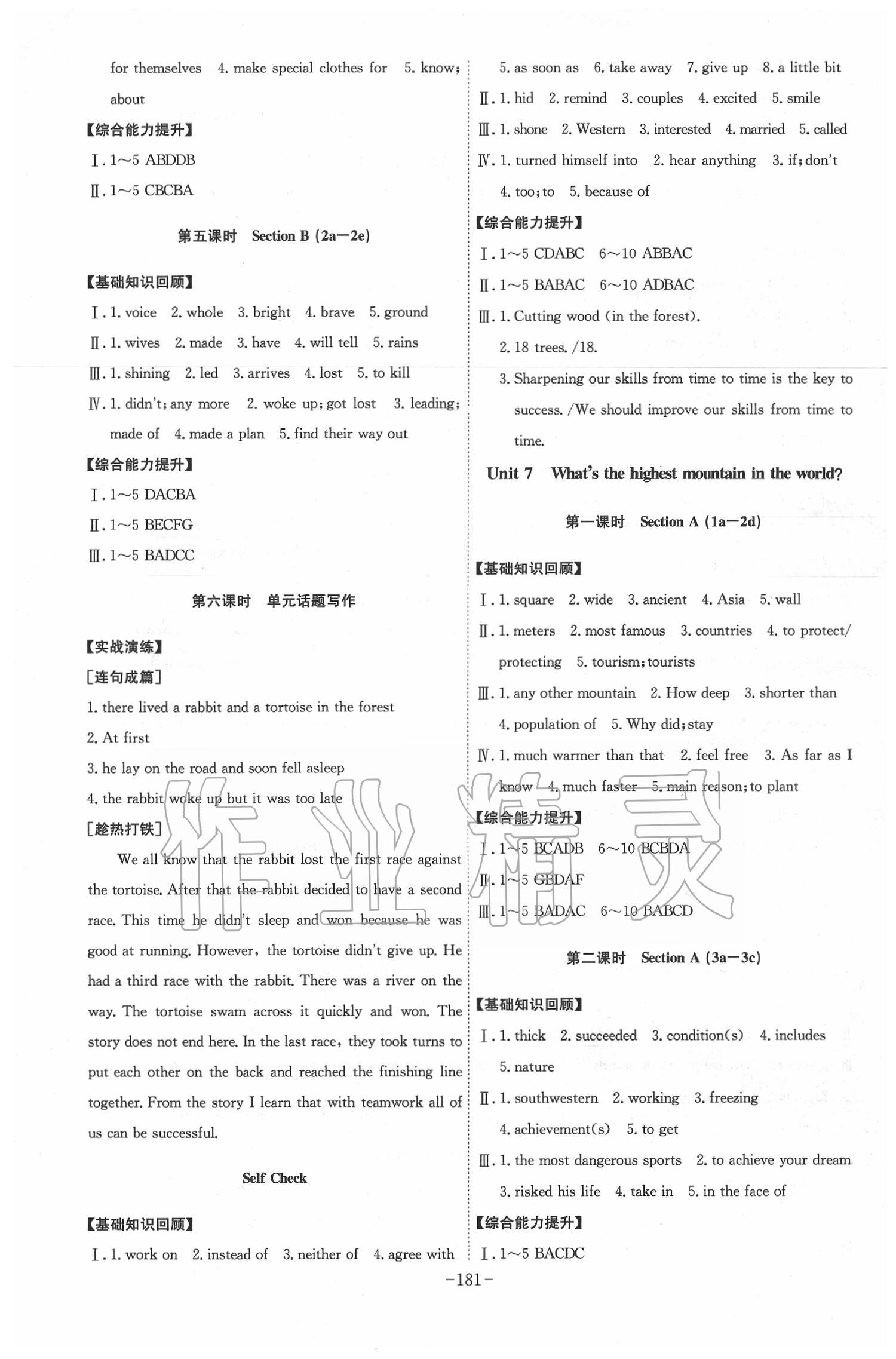 2020年課時A計劃八年級英語下冊人教版 第3頁