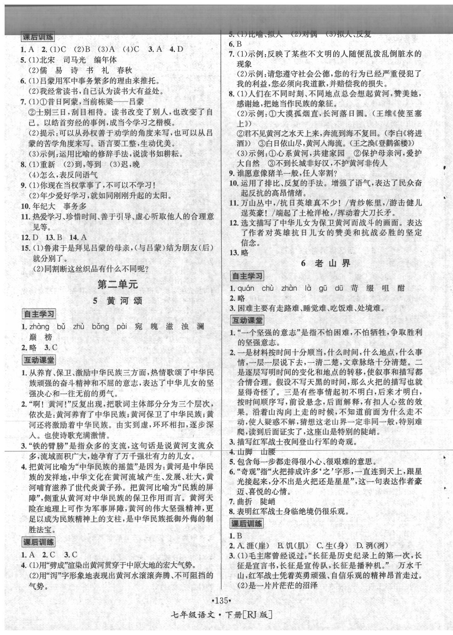 2020年優(yōu)學(xué)名師名題七年級(jí)語(yǔ)文下冊(cè)人教版 第3頁(yè)