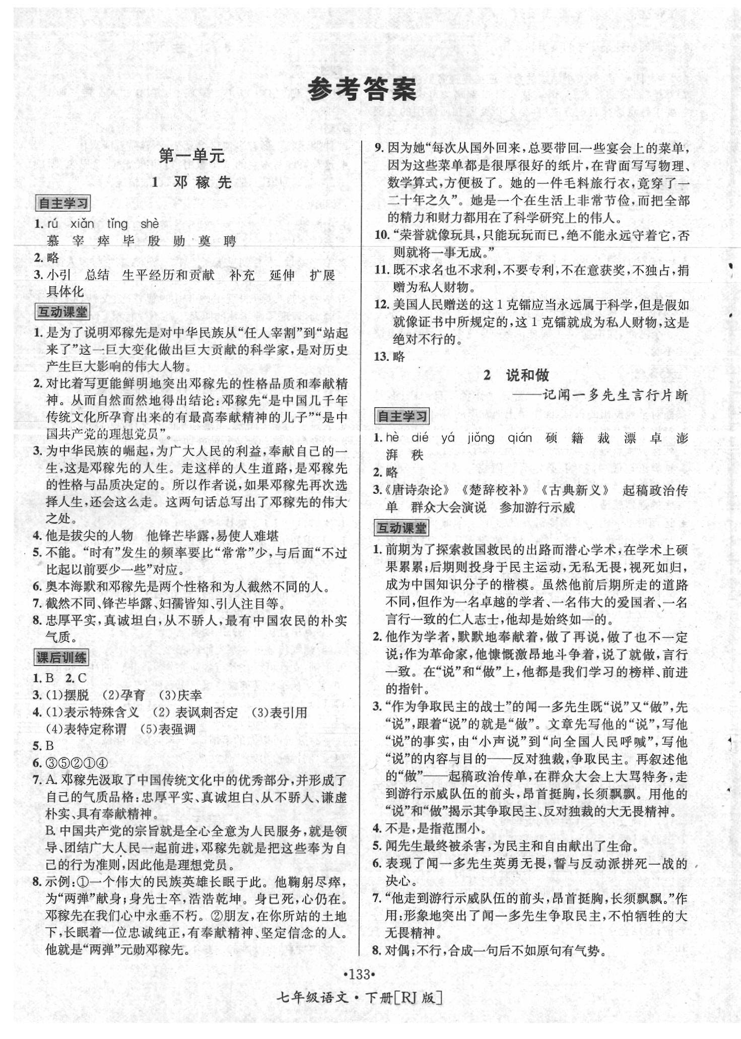 2020年優(yōu)學(xué)名師名題七年級語文下冊人教版 第1頁