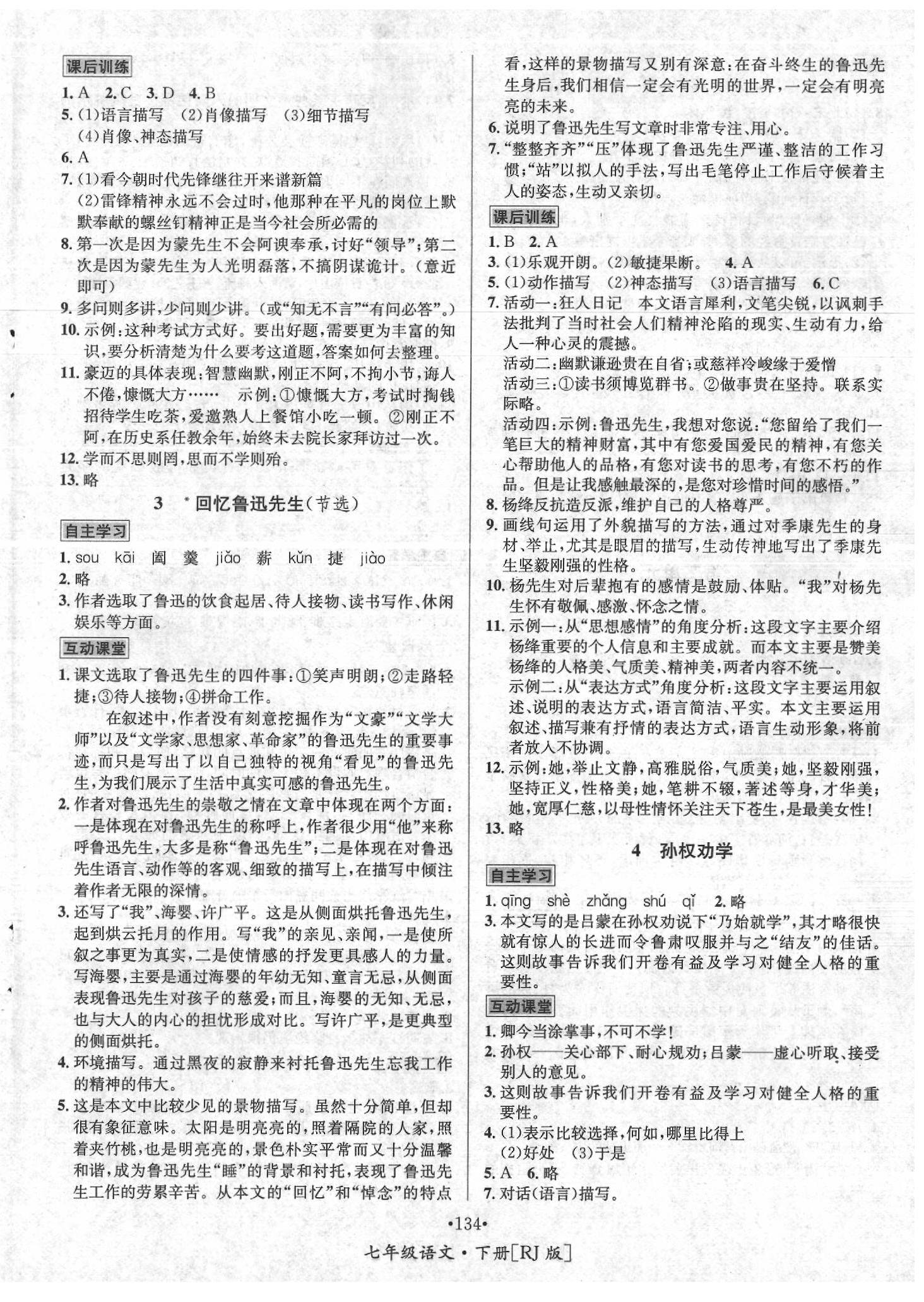 2020年優(yōu)學名師名題七年級語文下冊人教版 第2頁