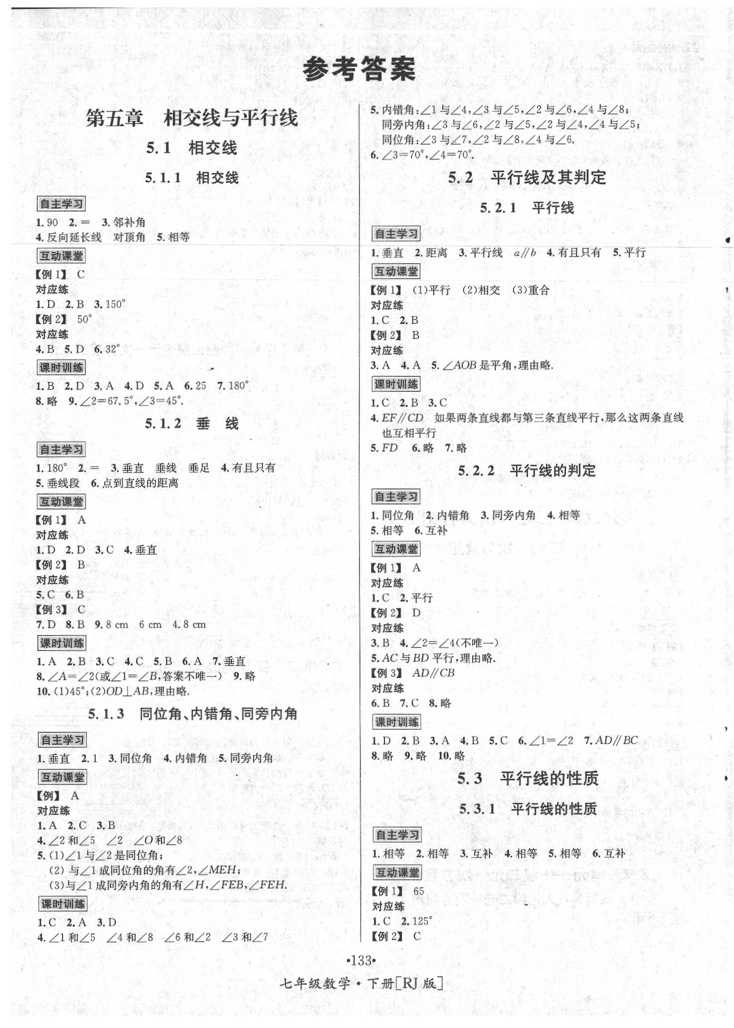 2020年优学名师名题七年级数学下册人教版 第1页