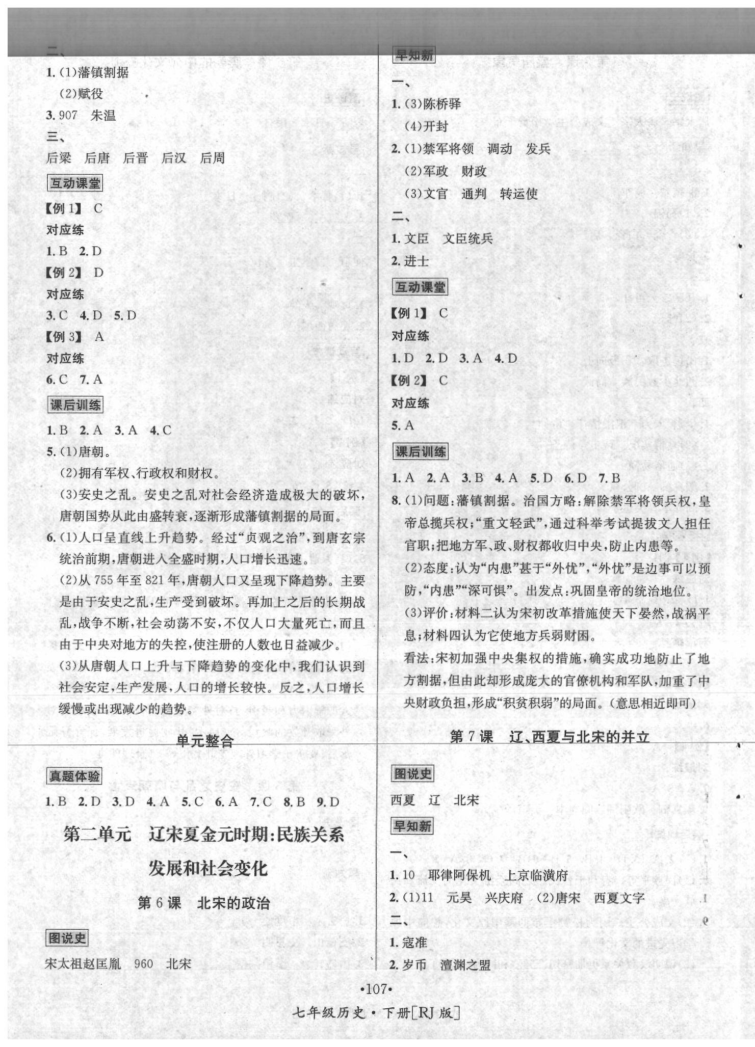 2020年優(yōu)學(xué)名師名題七年級(jí)歷史下冊(cè)人教版 第3頁(yè)