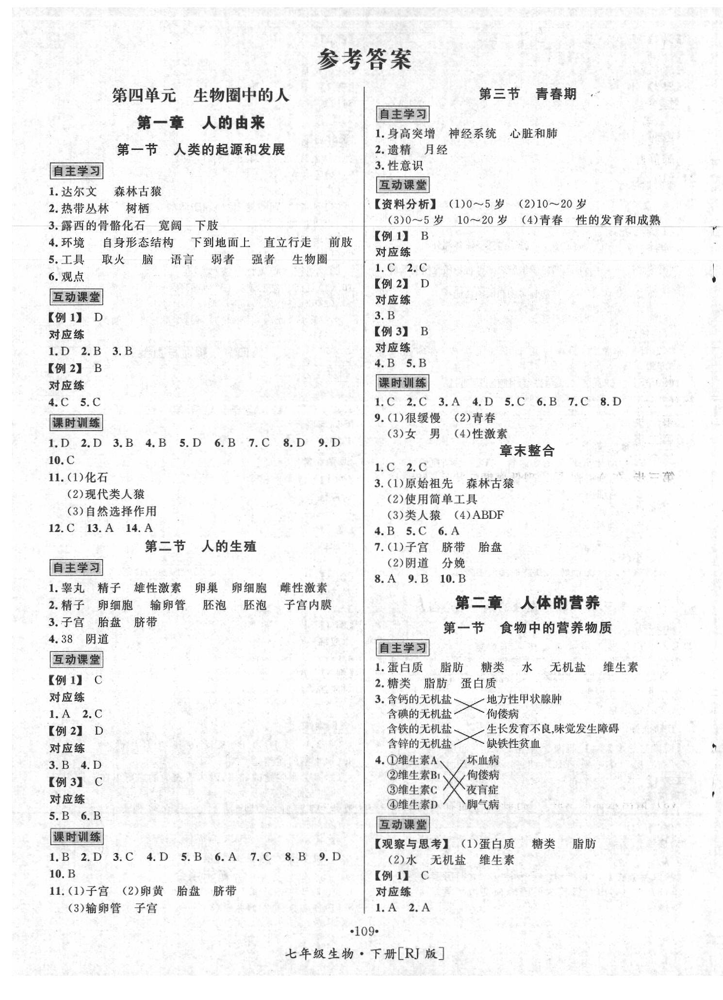 2020年優(yōu)學(xué)名師名題七年級(jí)生物下冊(cè)人教版 第1頁(yè)