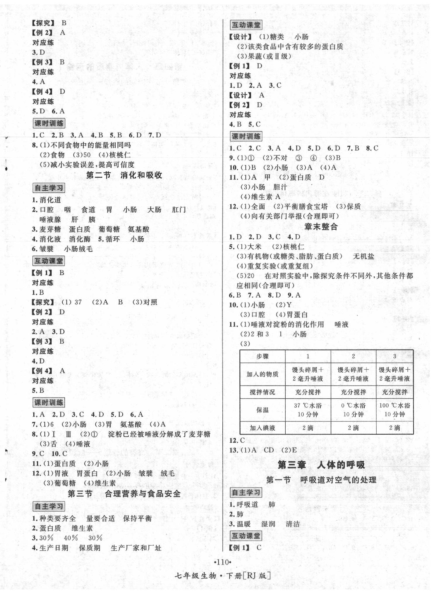 2020年優(yōu)學(xué)名師名題七年級生物下冊人教版 第2頁