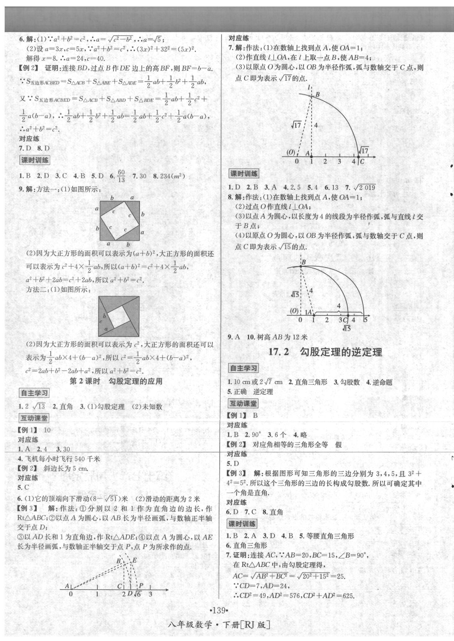 2020年優(yōu)學名師名題八年級數(shù)學下冊人教版 第3頁