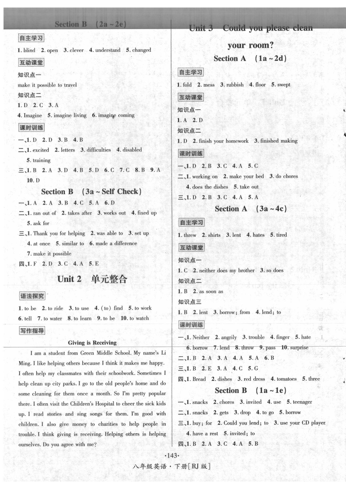 2020年优学名师名题八年级英语下册人教版 第3页