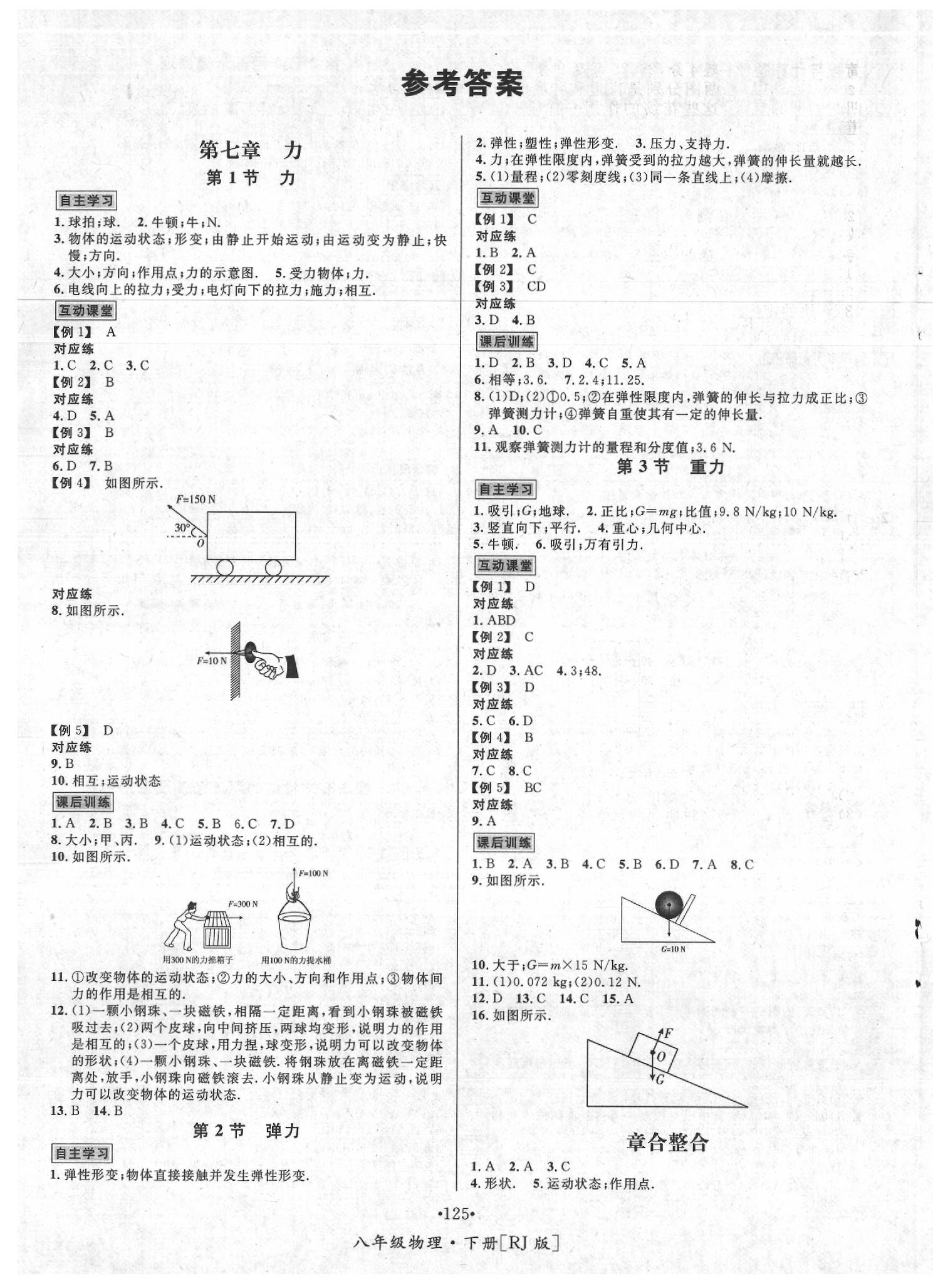 2020年优学名师名题八年级物理下册人教版 第1页