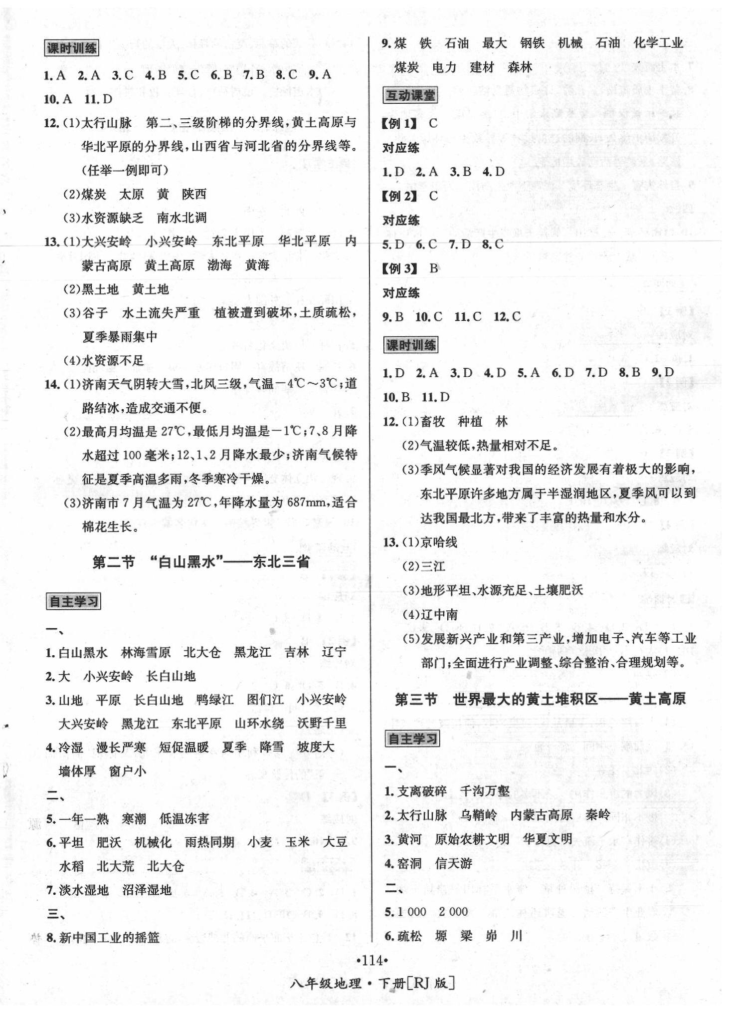 2020年優(yōu)學(xué)名師名題八年級地理下冊人教版 第2頁