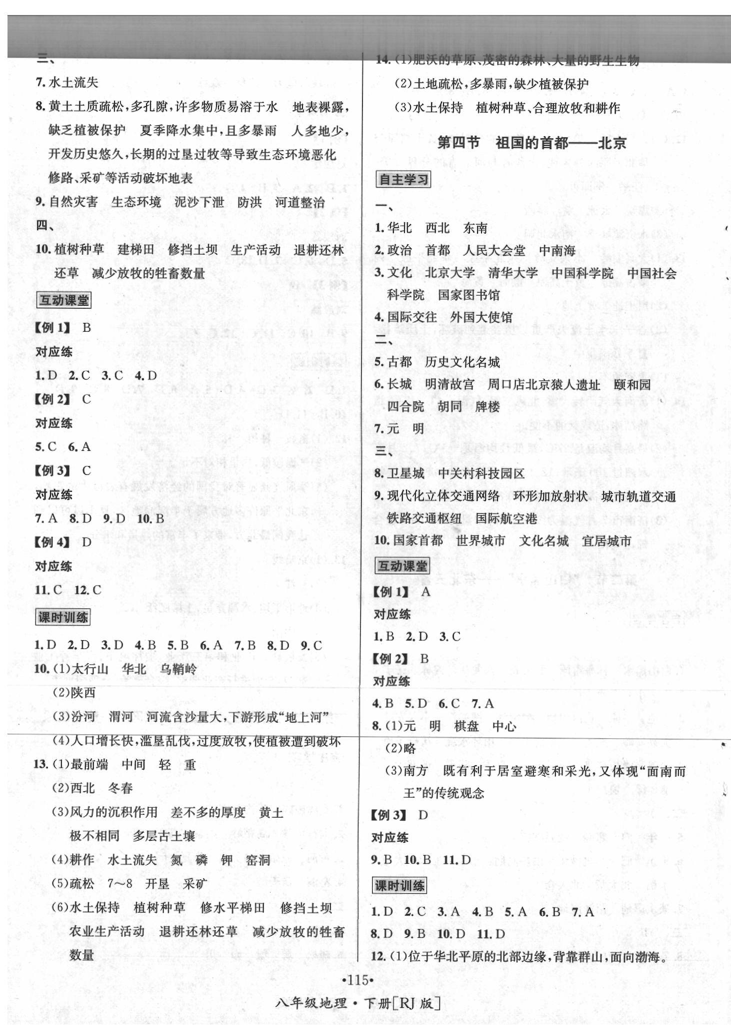 2020年優(yōu)學(xué)名師名題八年級地理下冊人教版 第3頁