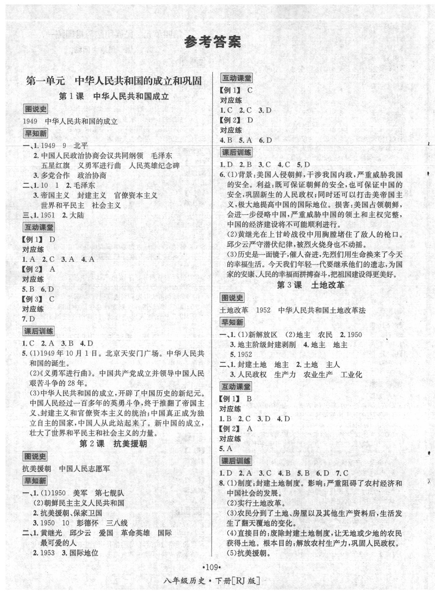 2020年优学名师名题八年级历史下册人教版 第1页