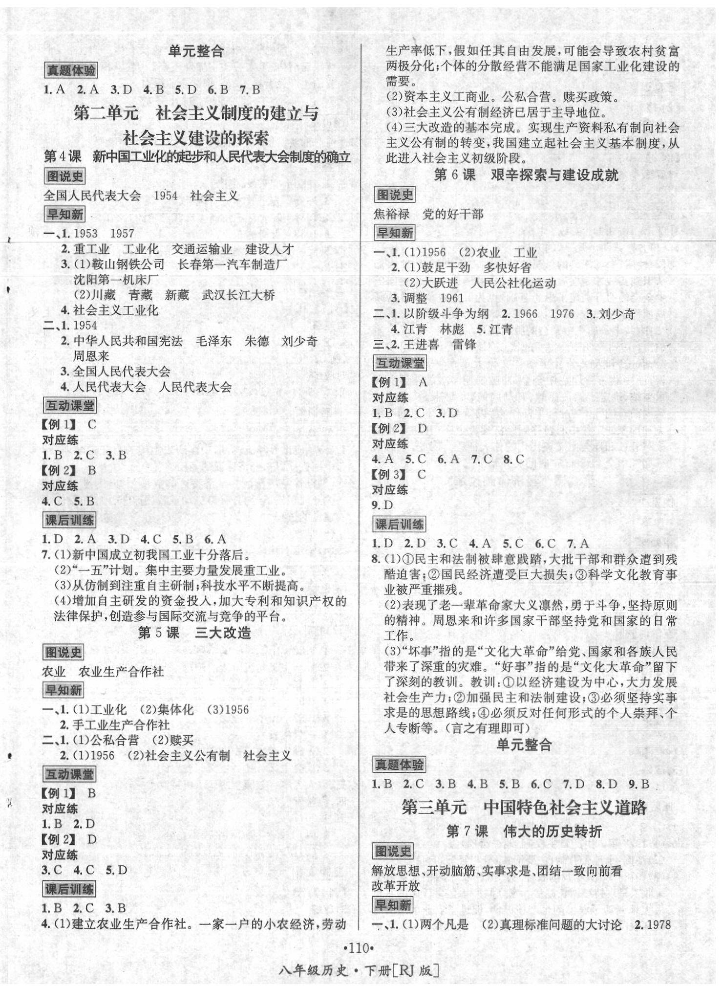 2020年优学名师名题八年级历史下册人教版 第2页