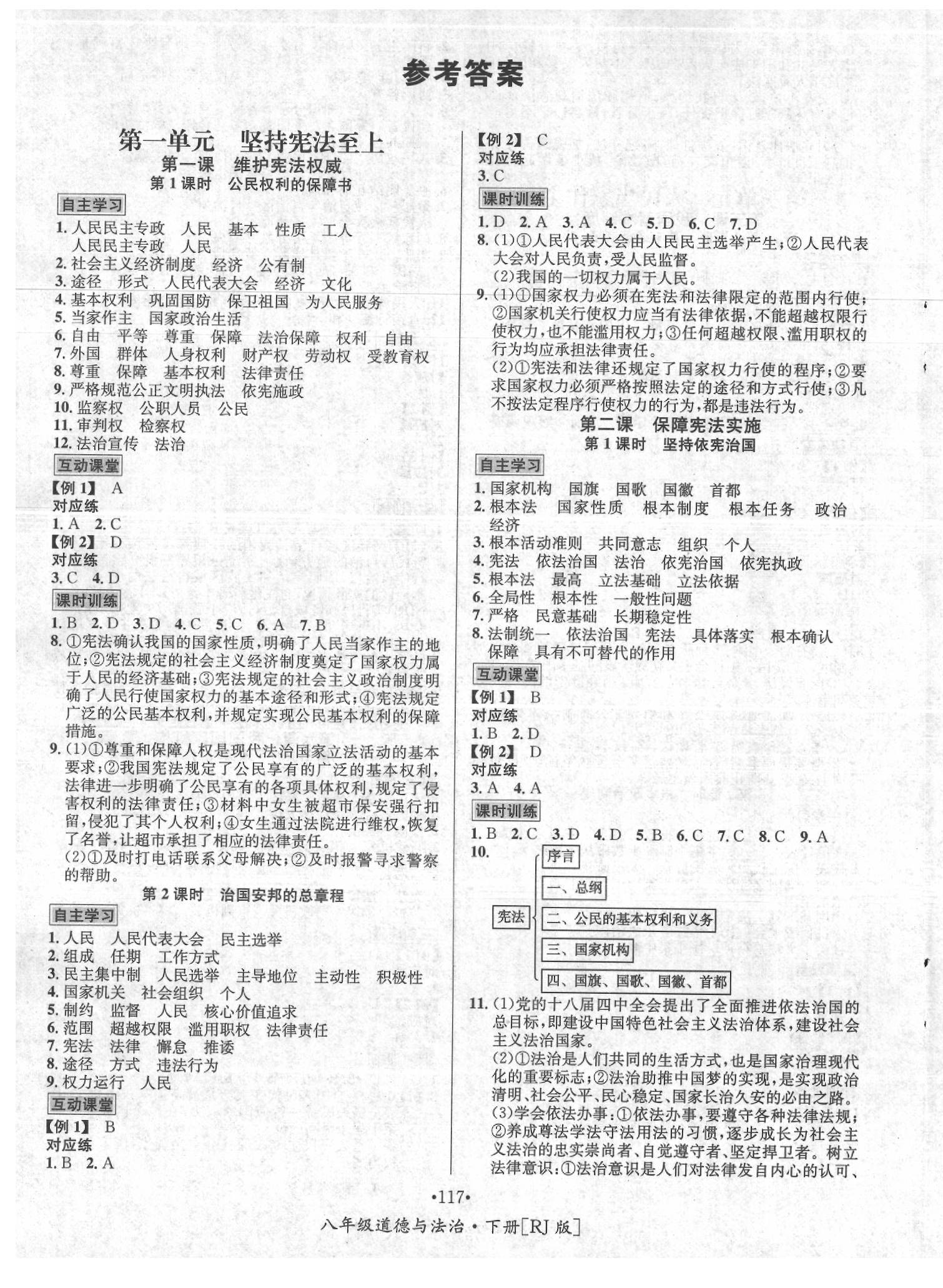 2020年優(yōu)學(xué)名師名題八年級(jí)道德與法治下冊(cè)人教版 第1頁(yè)