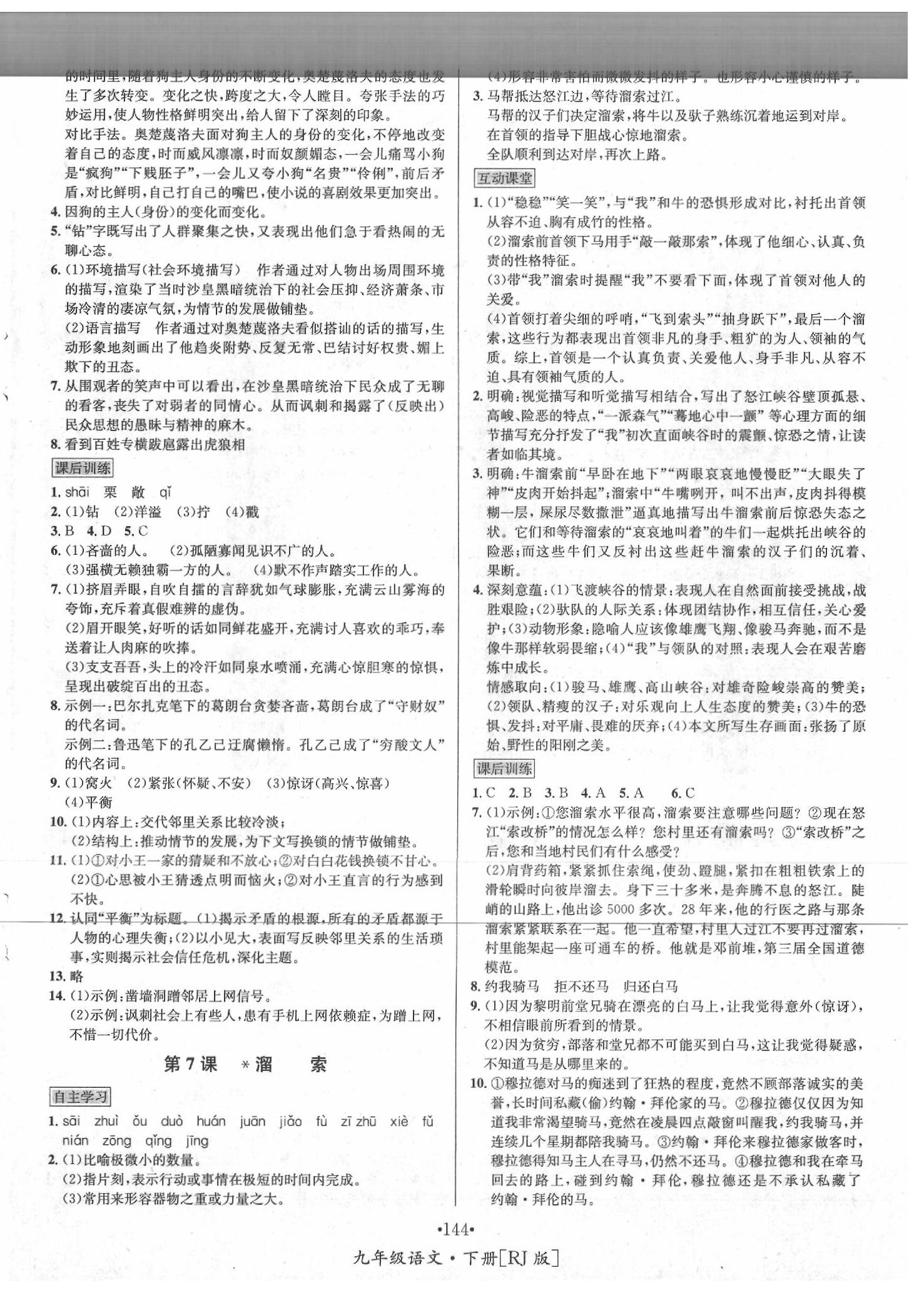 2020年優(yōu)學(xué)名師名題九年級(jí)語文下冊人教版 第4頁