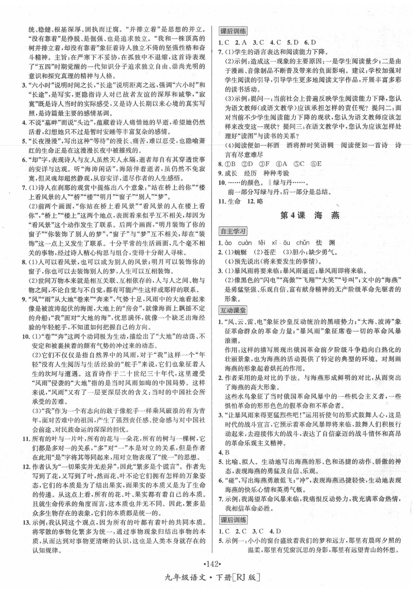 2020年優(yōu)學(xué)名師名題九年級(jí)語(yǔ)文下冊(cè)人教版 第2頁(yè)