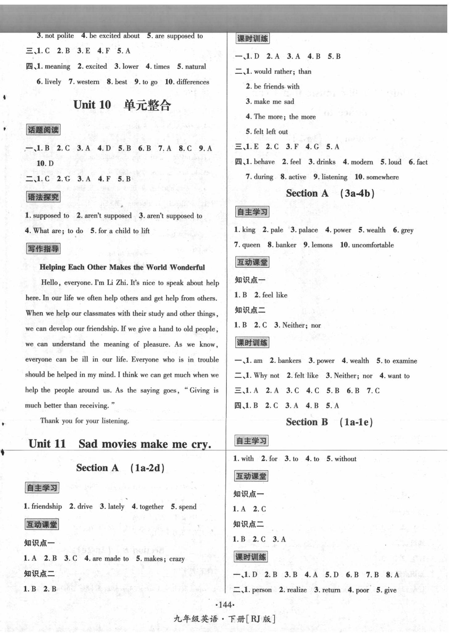 2020年優(yōu)學(xué)名師名題九年級英語下冊人教版 第4頁