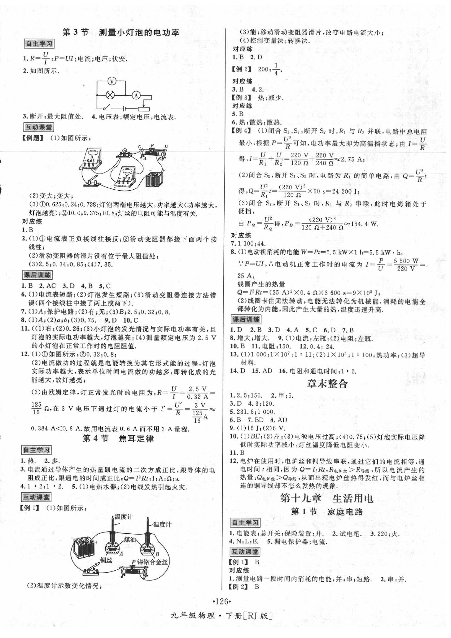 2020年优学名师名题九年级物理下册人教版 第2页