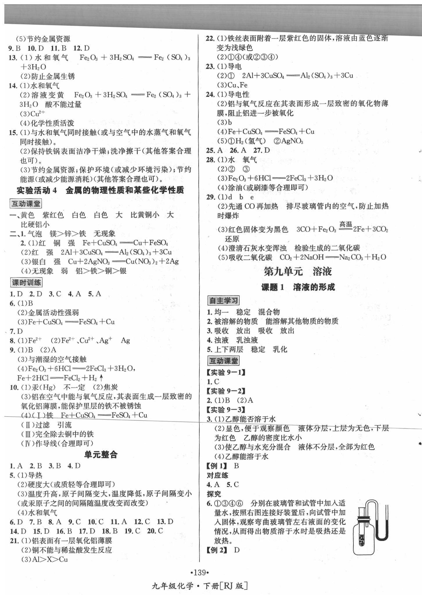 2020年優(yōu)學(xué)名師名題九年級化學(xué)下冊人教版 第3頁